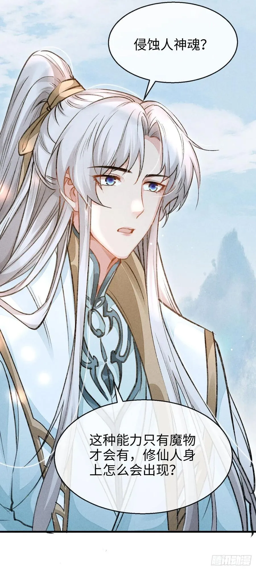 第56话 你是在心疼他？ 第14页