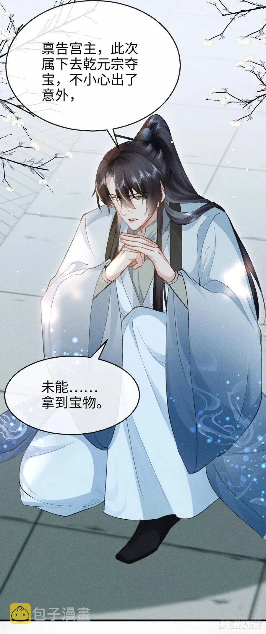 第56话 你是在心疼他？ 第8页