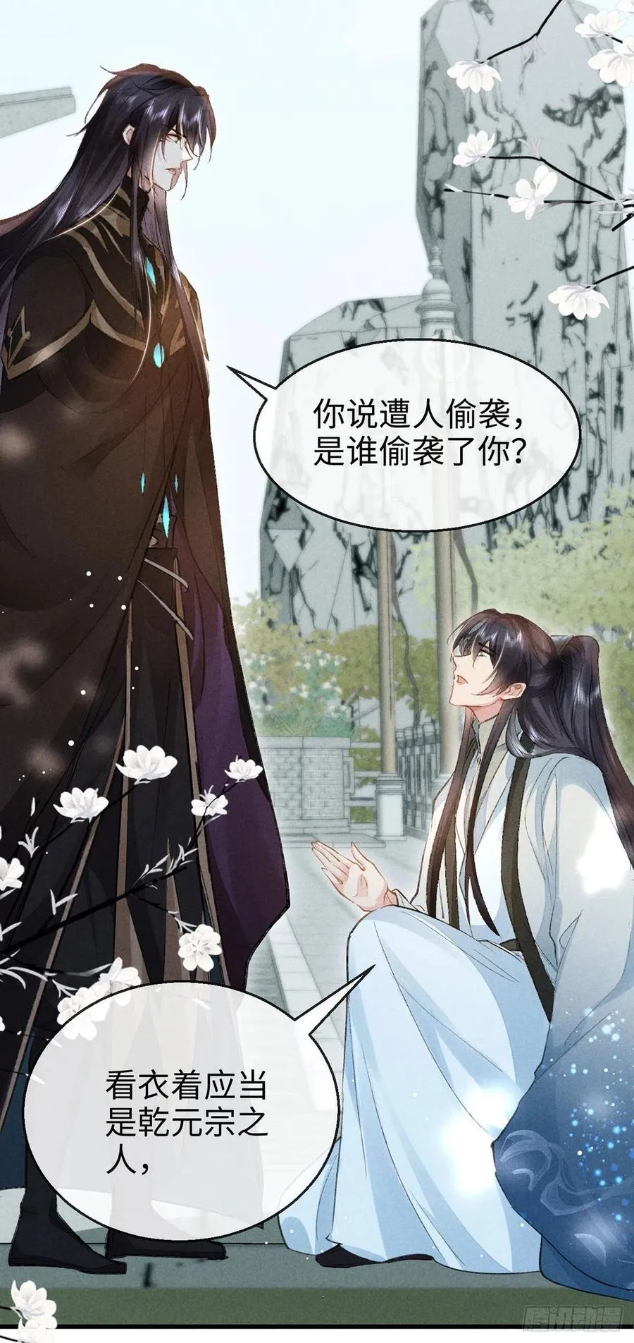 第56话 你是在心疼他？ 第12页