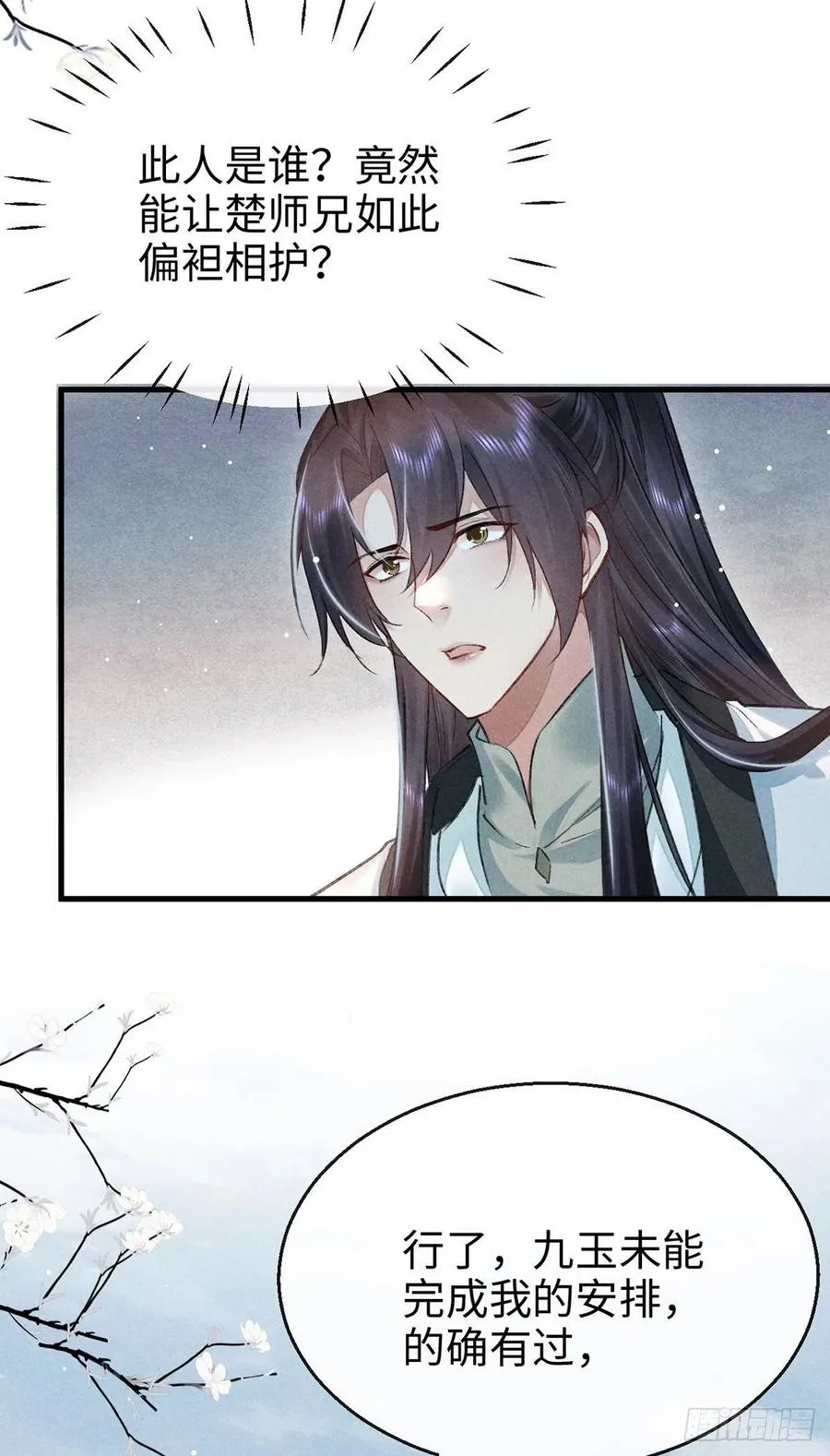 第56话 你是在心疼他？ 第20页