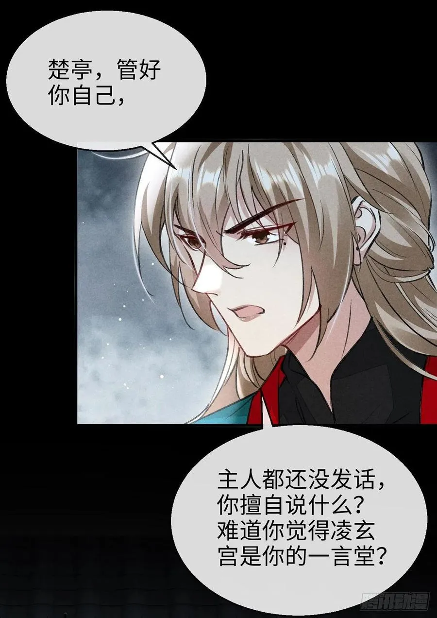 第56话 你是在心疼他？ 第26页