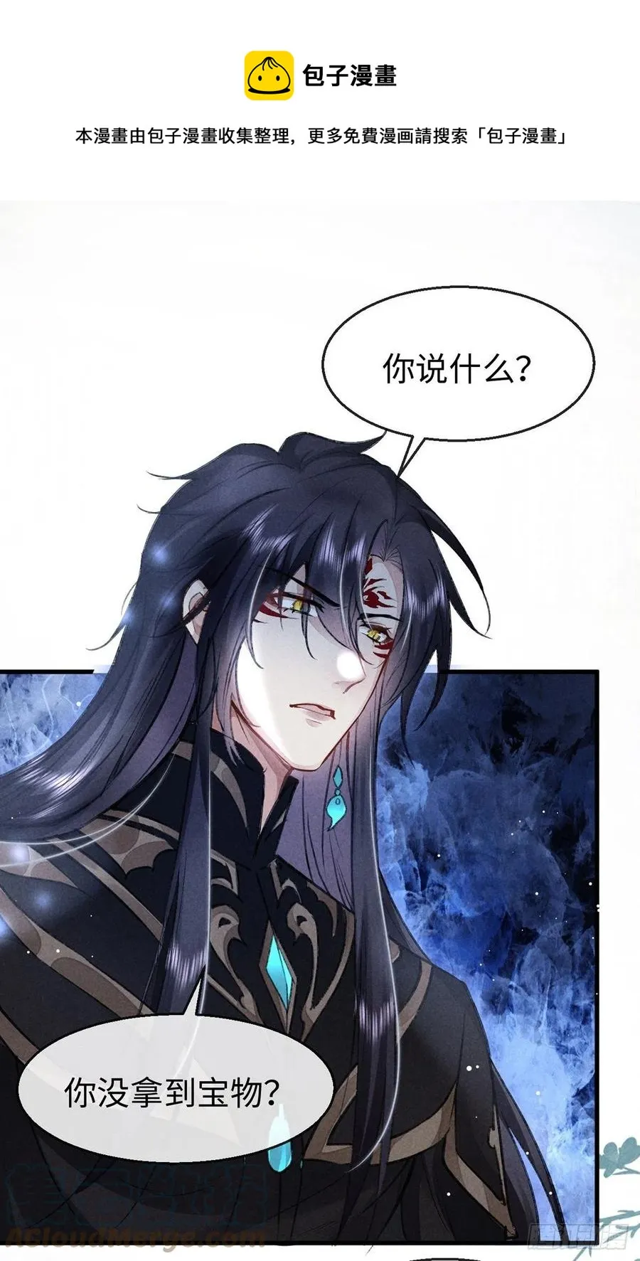 第56话 你是在心疼他？ 第9页