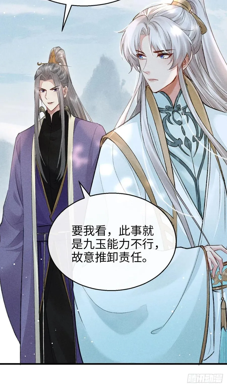 第56话 你是在心疼他？ 第16页