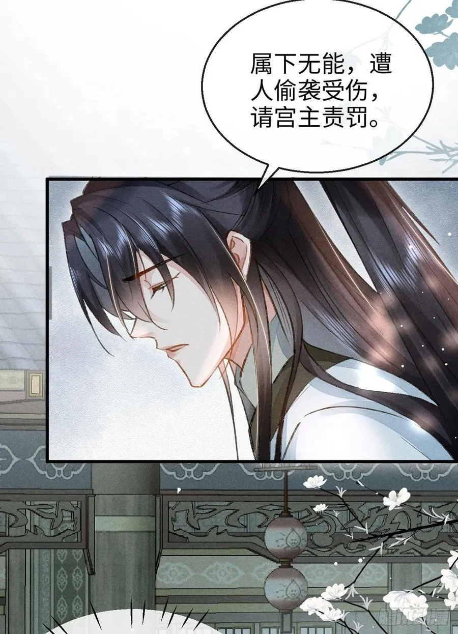 第56话 你是在心疼他？ 第10页