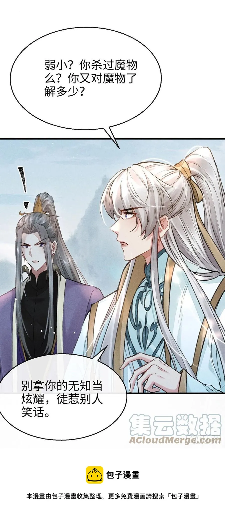 第56话 你是在心疼他？ 第17页