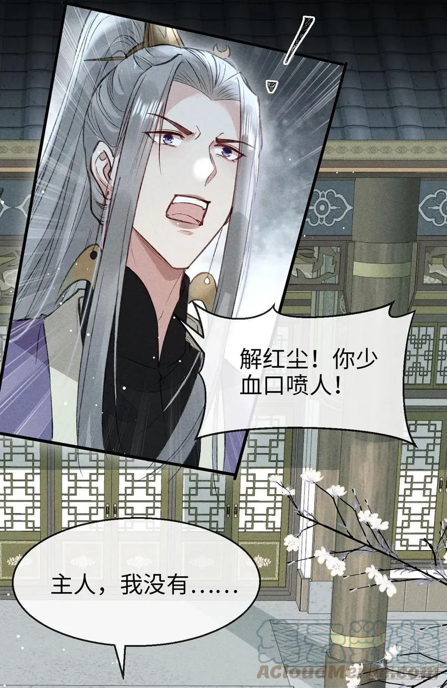 第56话 你是在心疼他？ 第27页