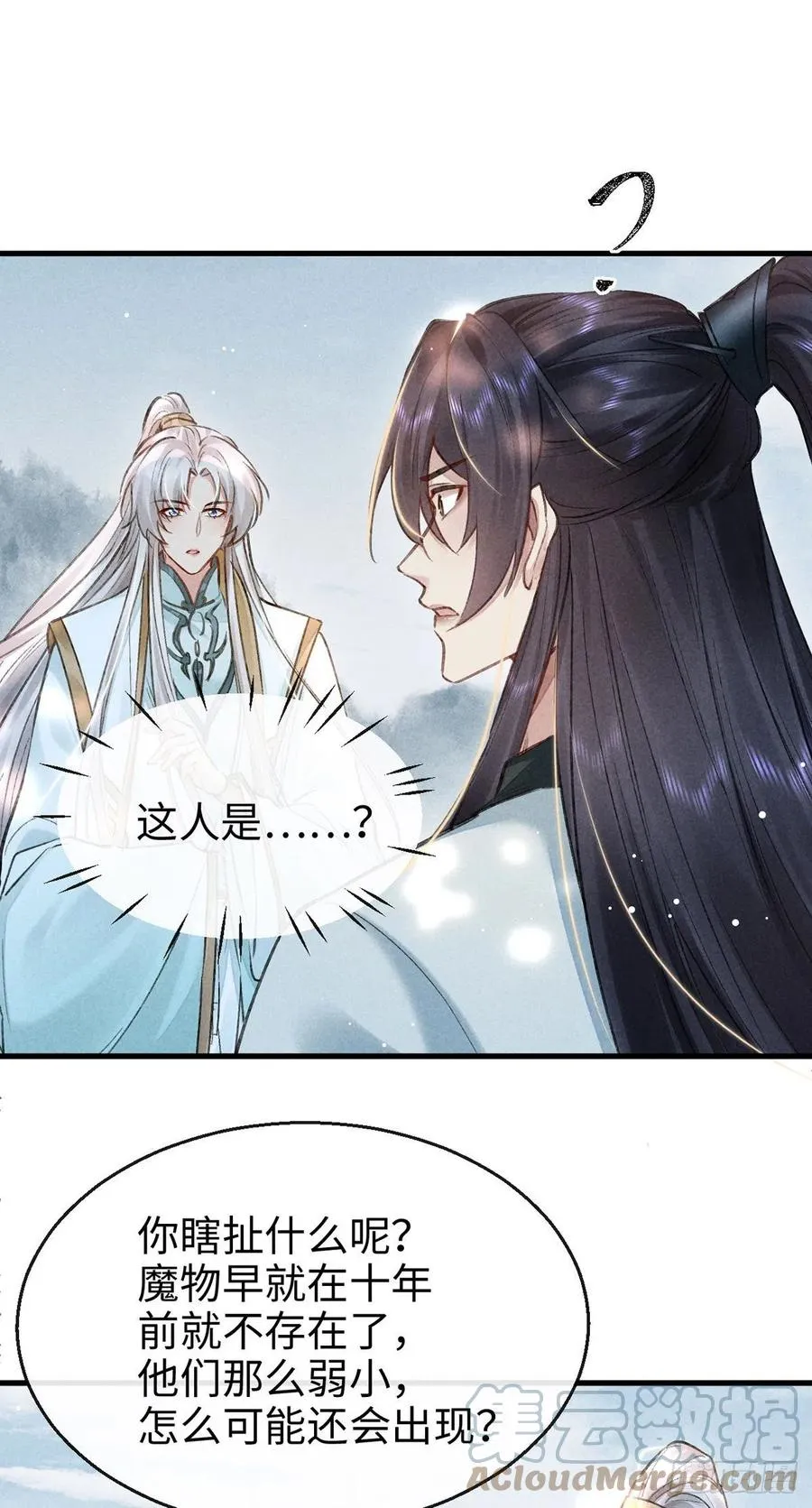 第56话 你是在心疼他？ 第15页