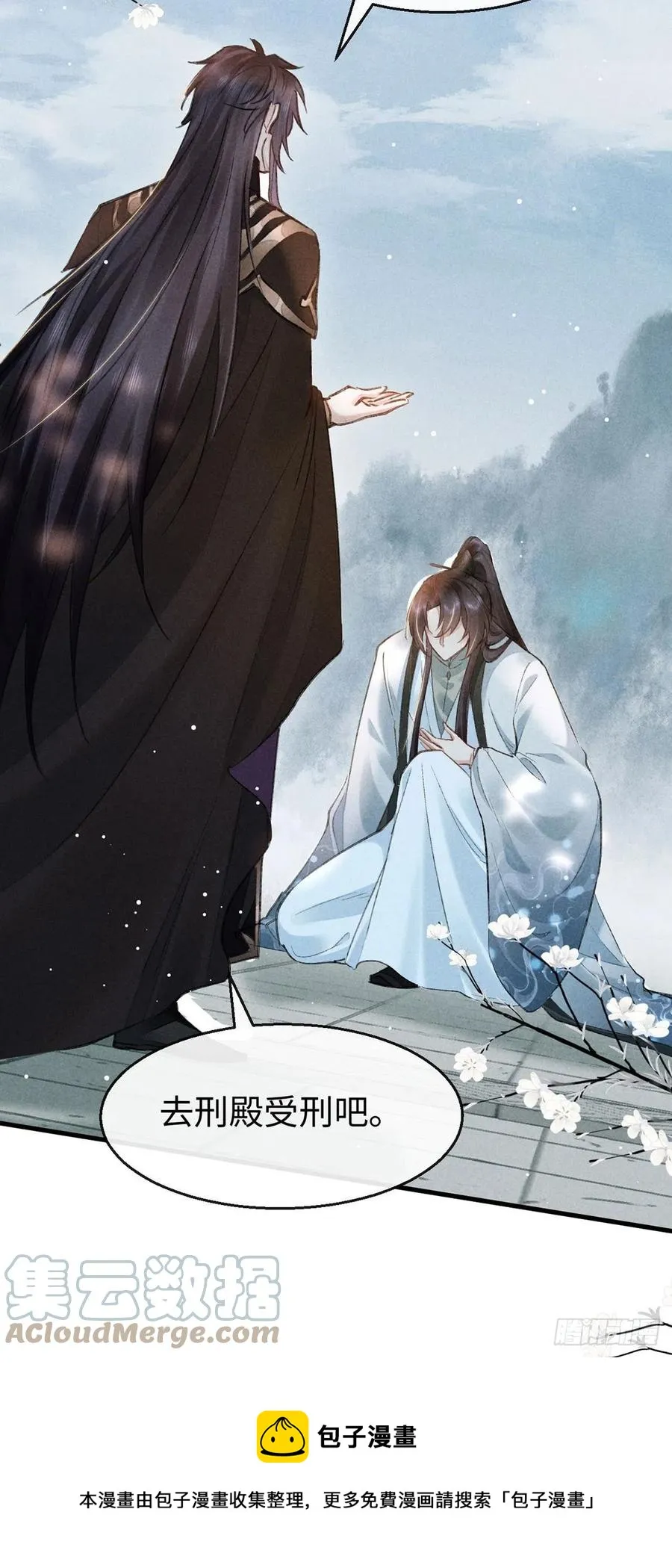 第56话 你是在心疼他？ 第21页