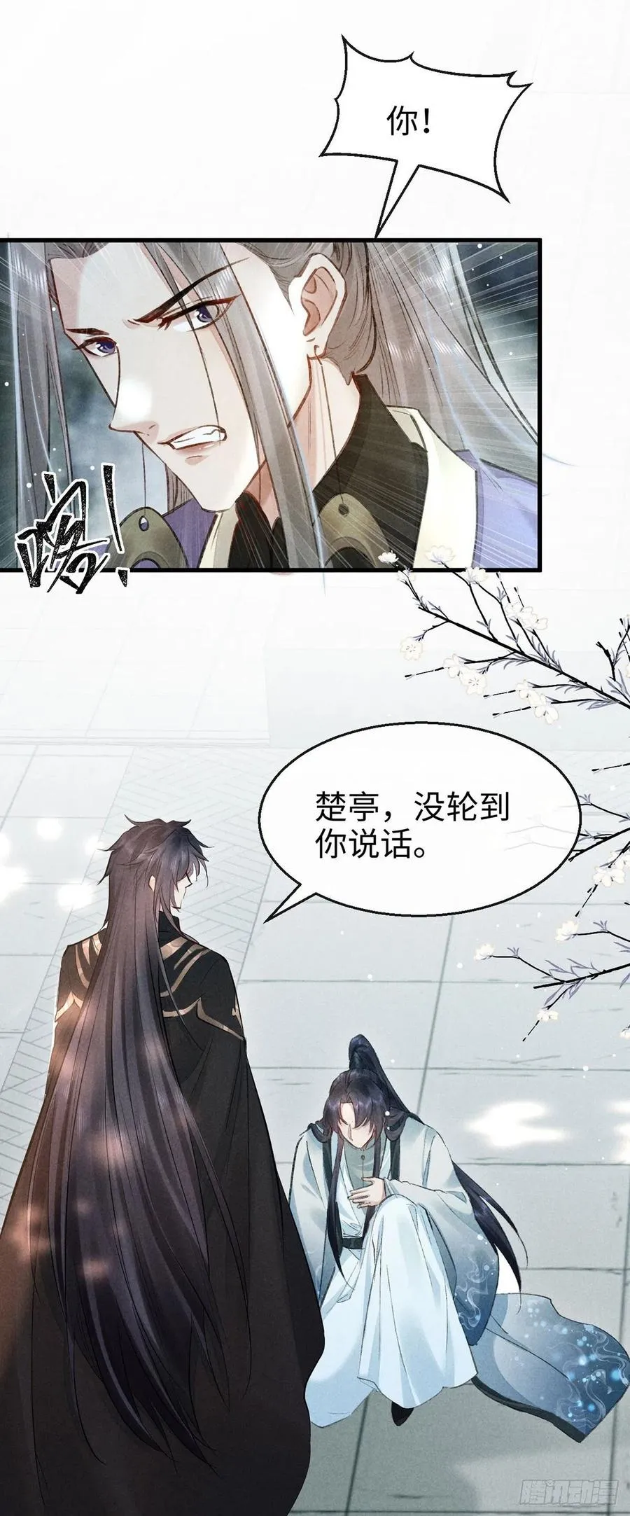 第56话 你是在心疼他？ 第18页