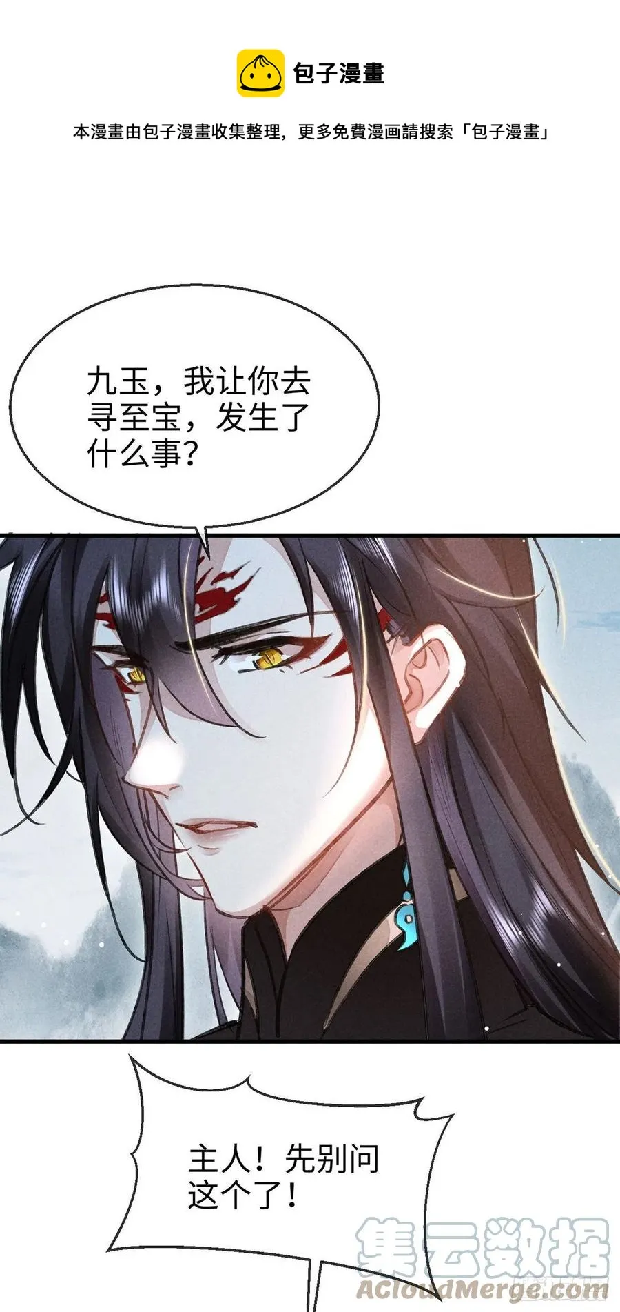 第56话 你是在心疼他？ 第1页