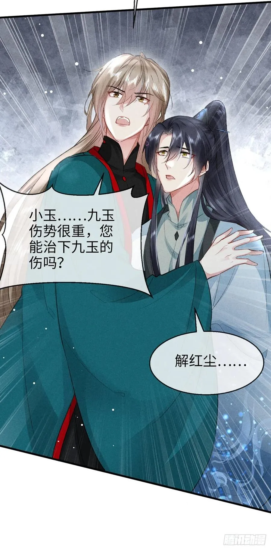 第56话 你是在心疼他？ 第2页