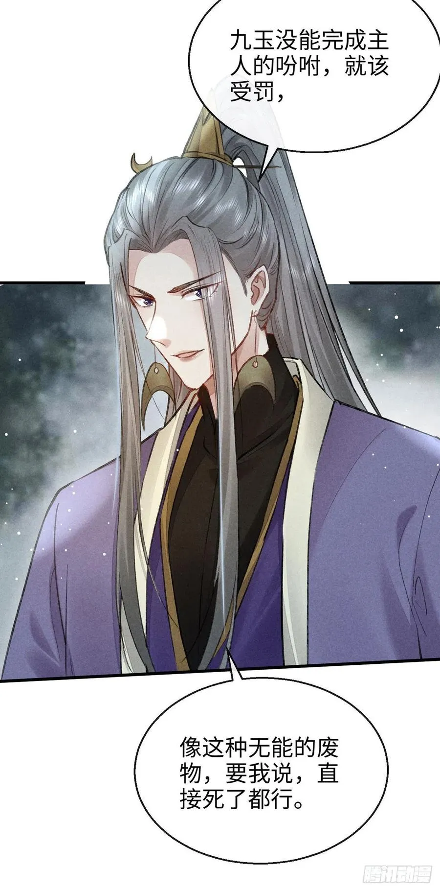 第56话 你是在心疼他？ 第24页