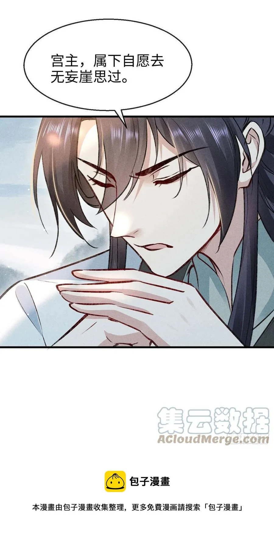 第56话 你是在心疼他？ 第29页