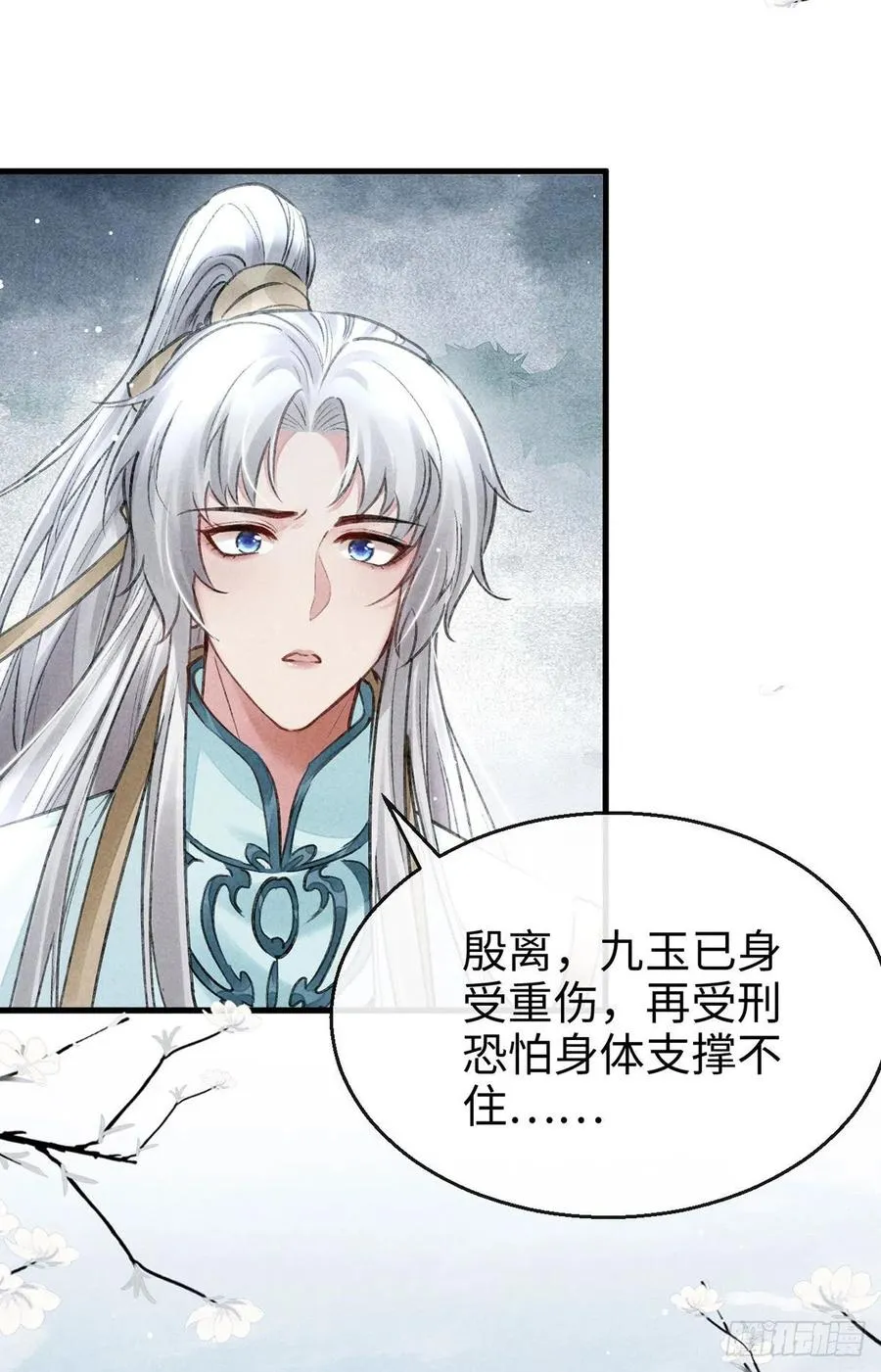 第56话 你是在心疼他？ 第22页