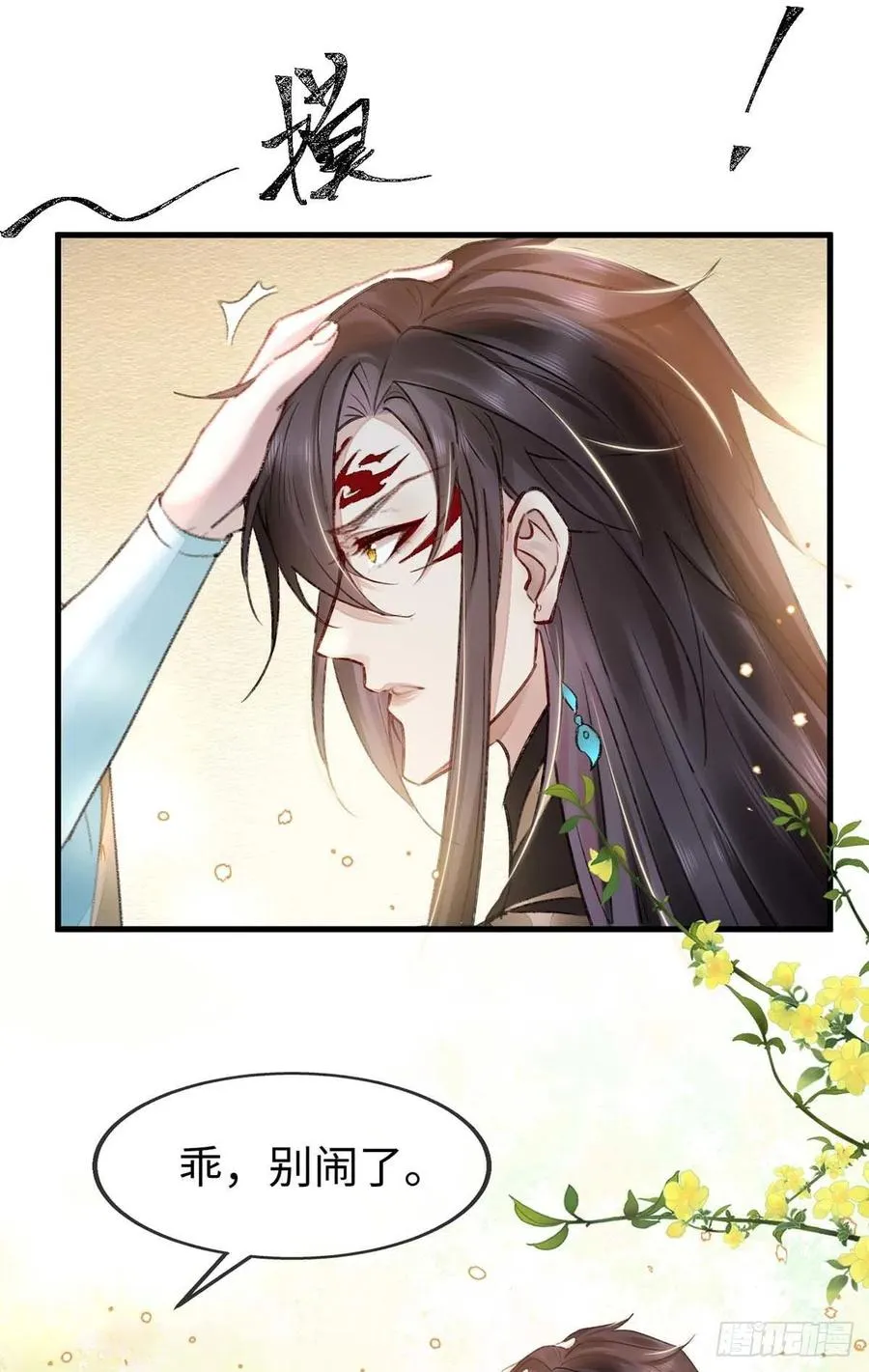 第55话 乖，别闹了 第8页