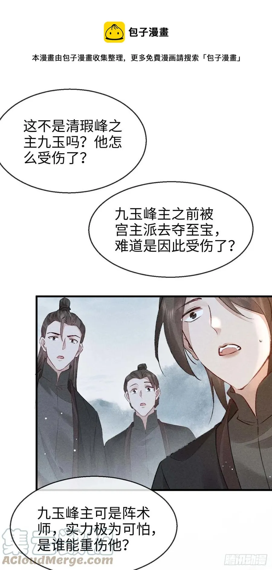 第55话 乖，别闹了 第17页
