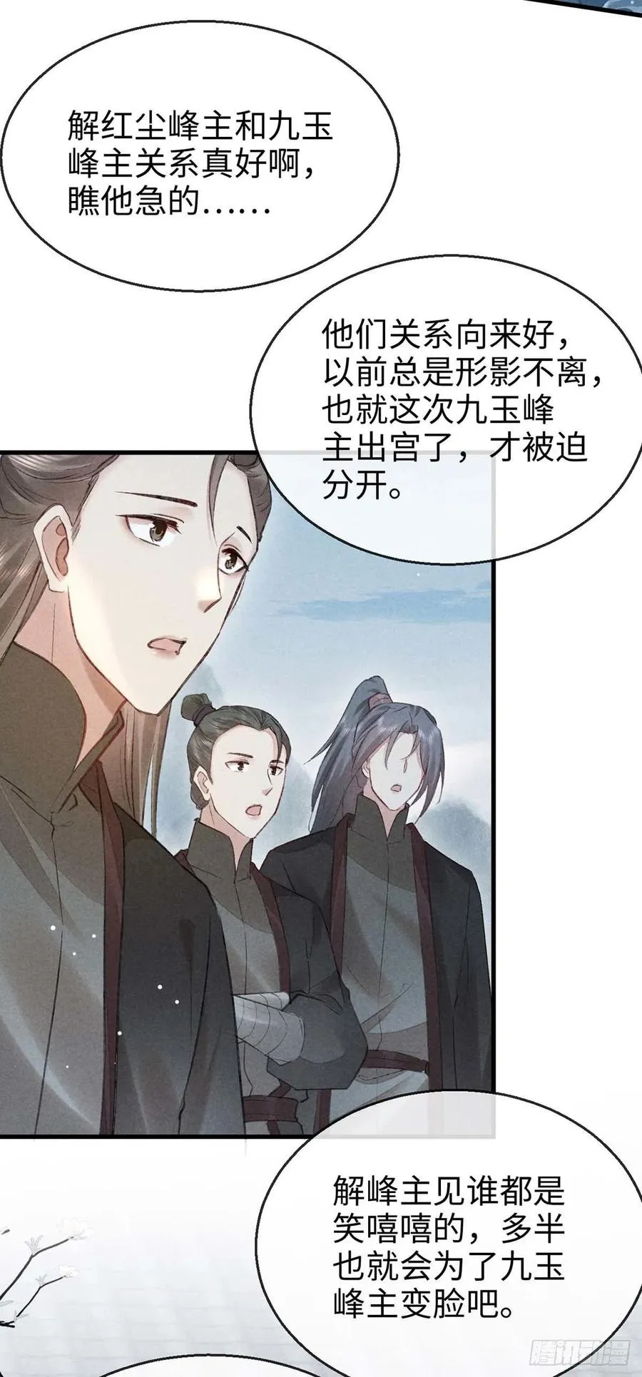 第55话 乖，别闹了 第24页