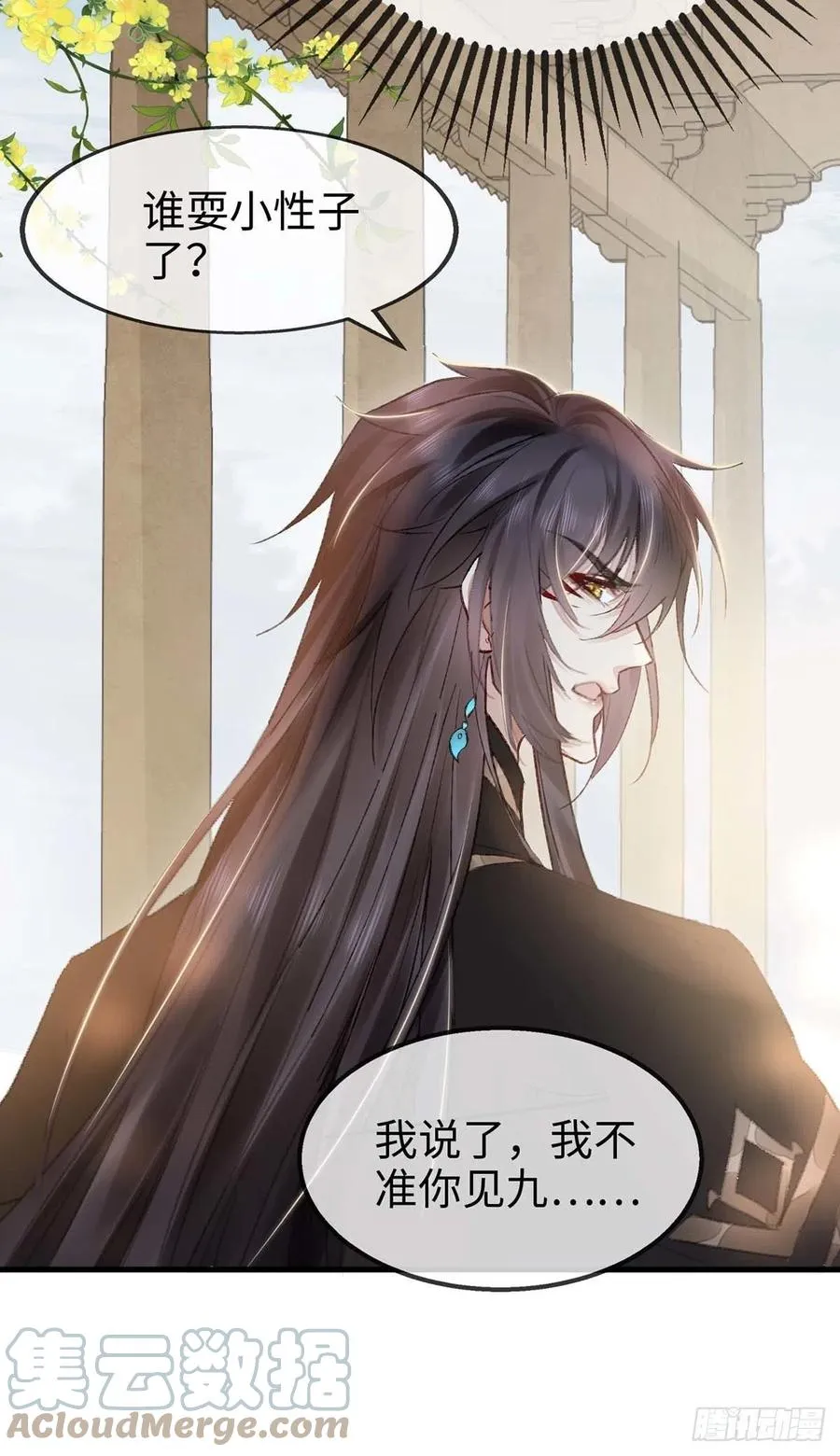 第55话 乖，别闹了 第7页