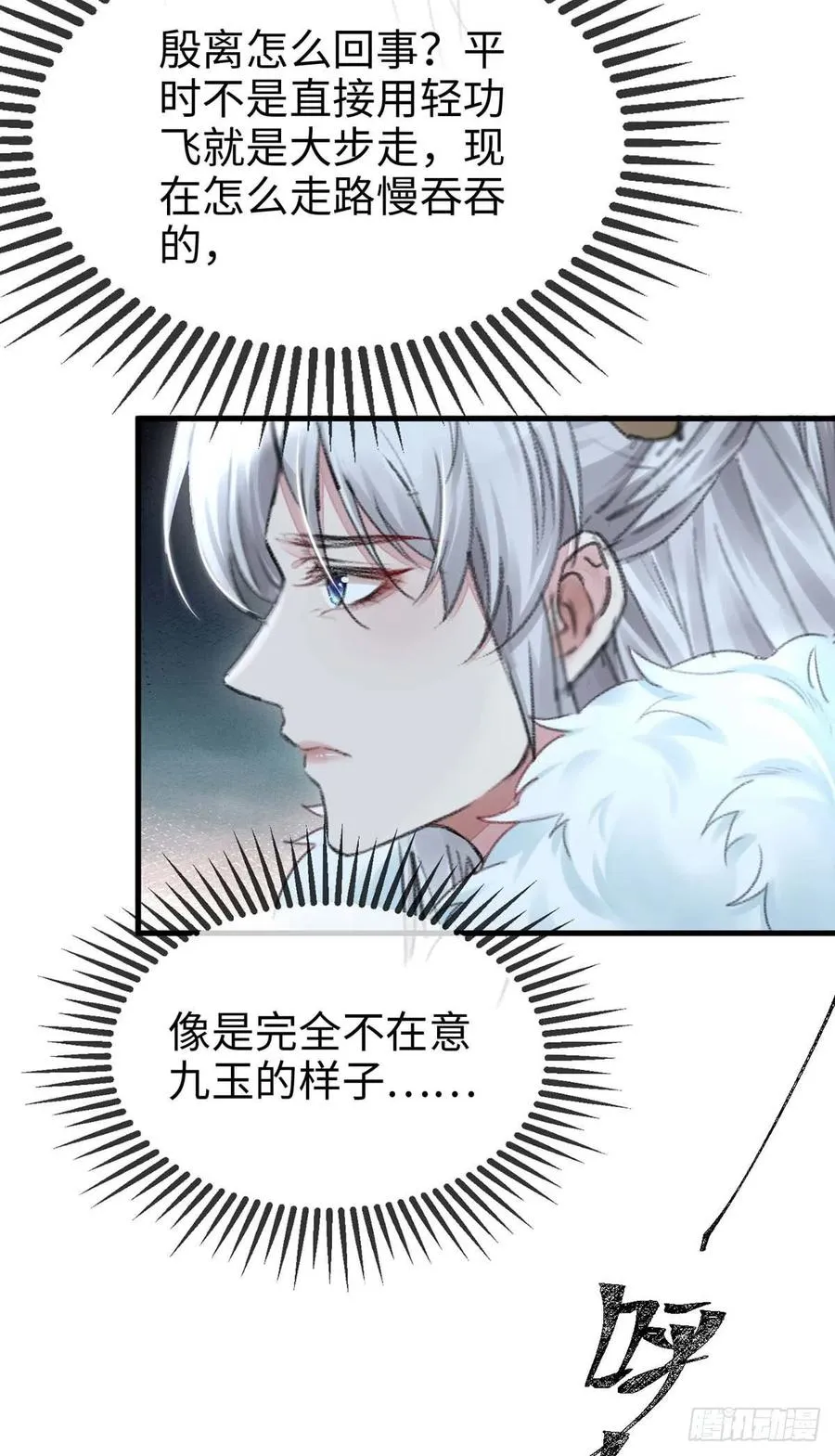 第55话 乖，别闹了 第2页