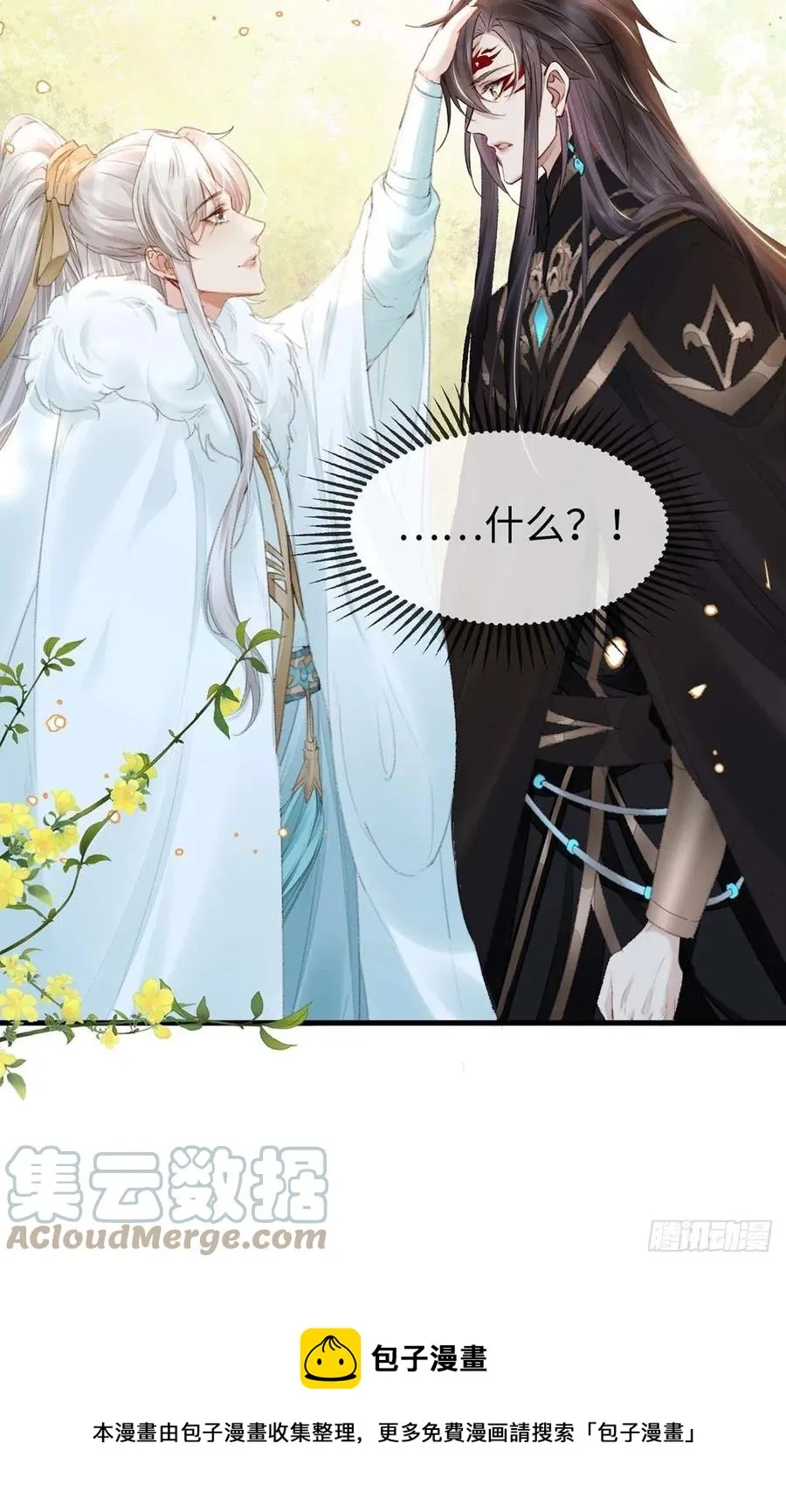 第55话 乖，别闹了 第9页