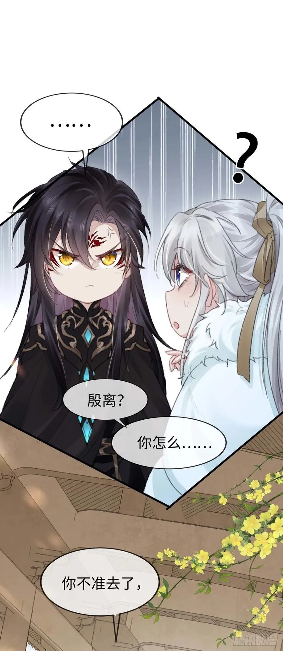第55话 乖，别闹了 第4页
