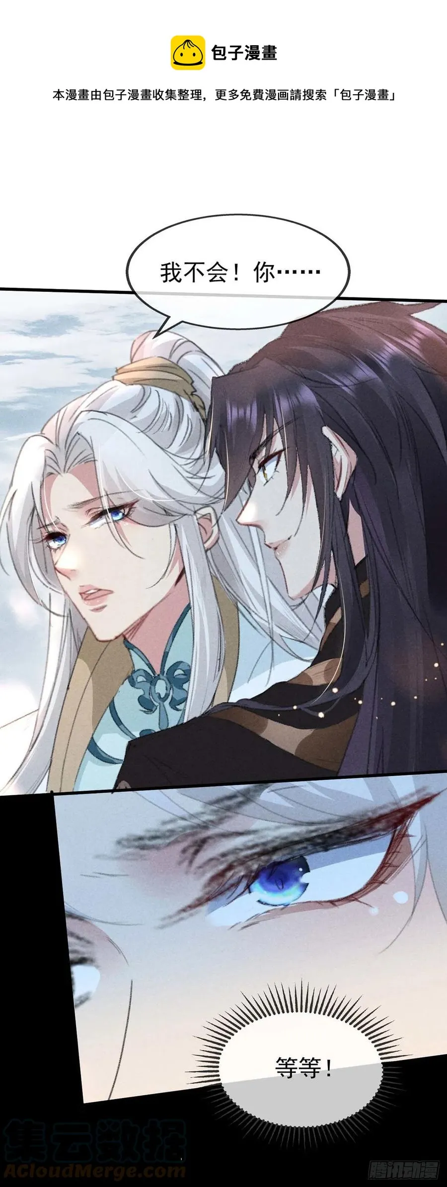 第54话 我自是信你的 第1页
