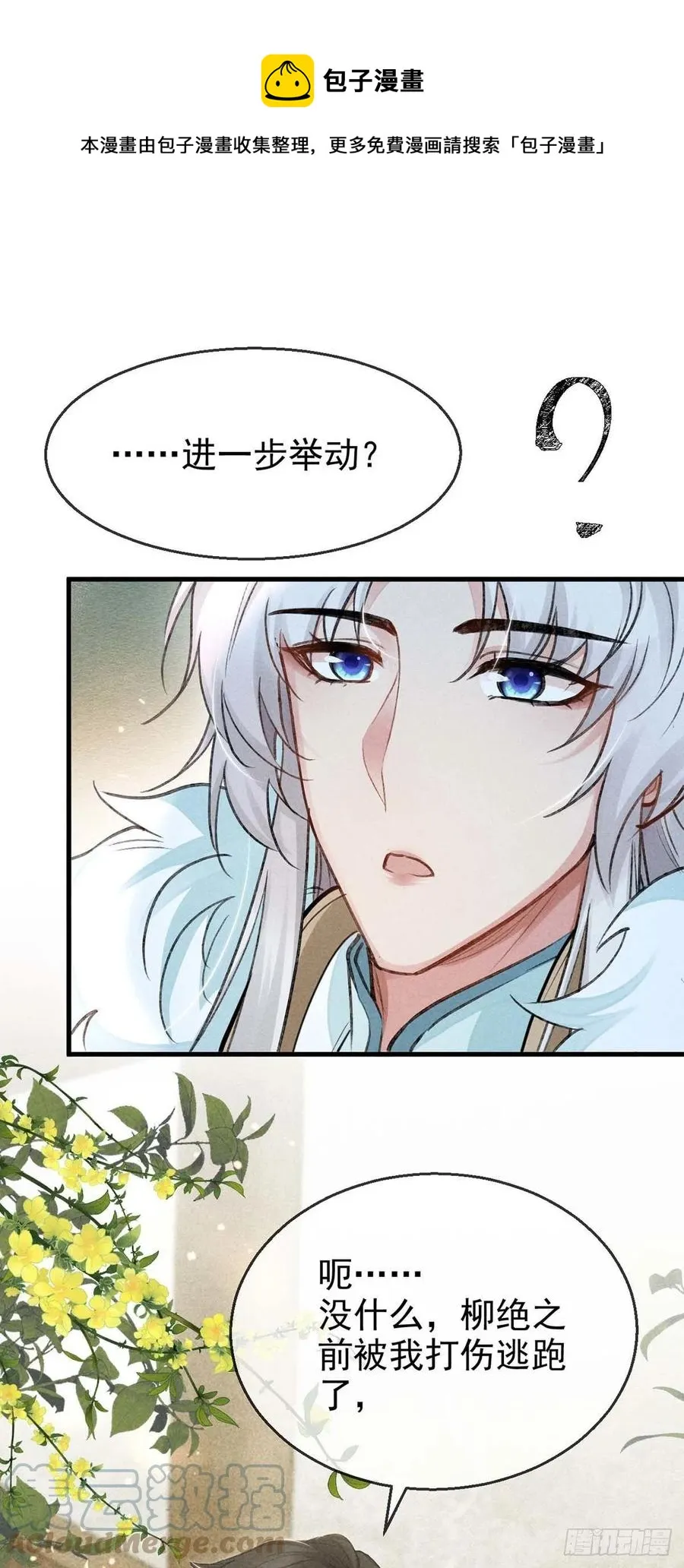 第54话 我自是信你的 第17页