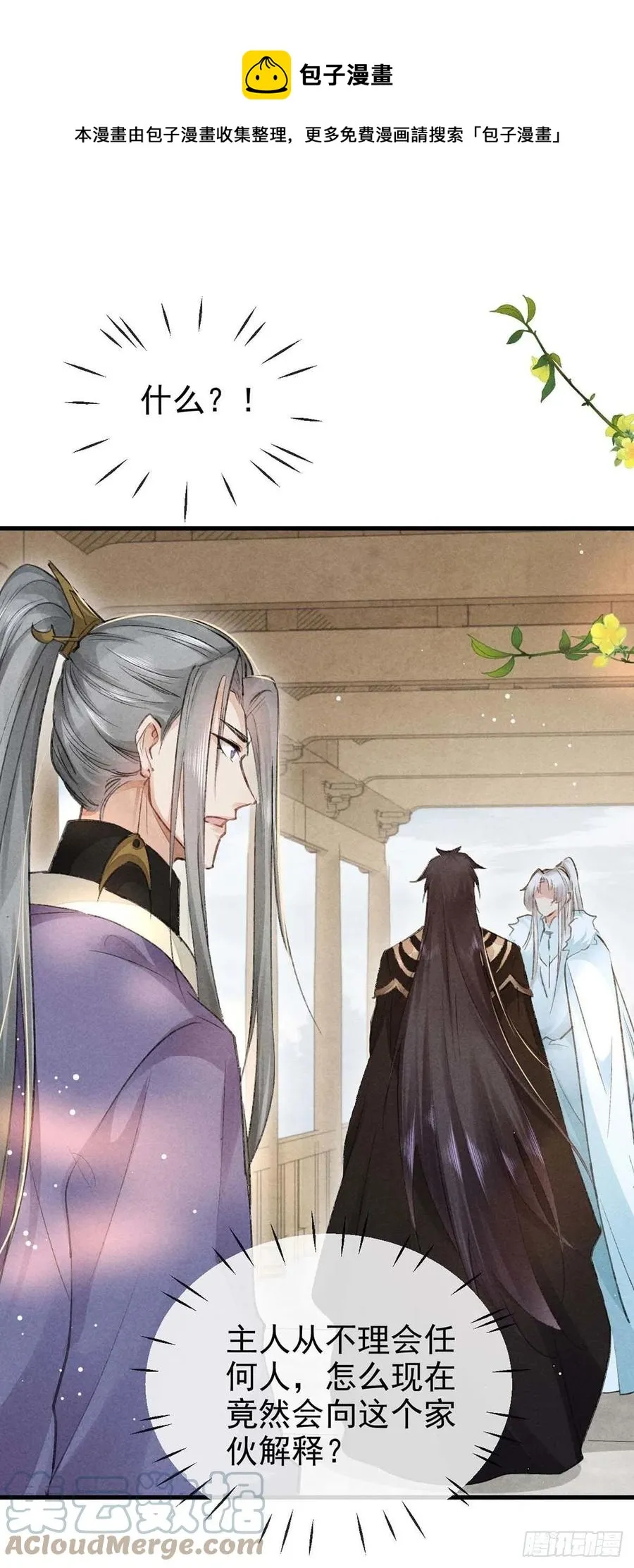 第54话 我自是信你的 第29页