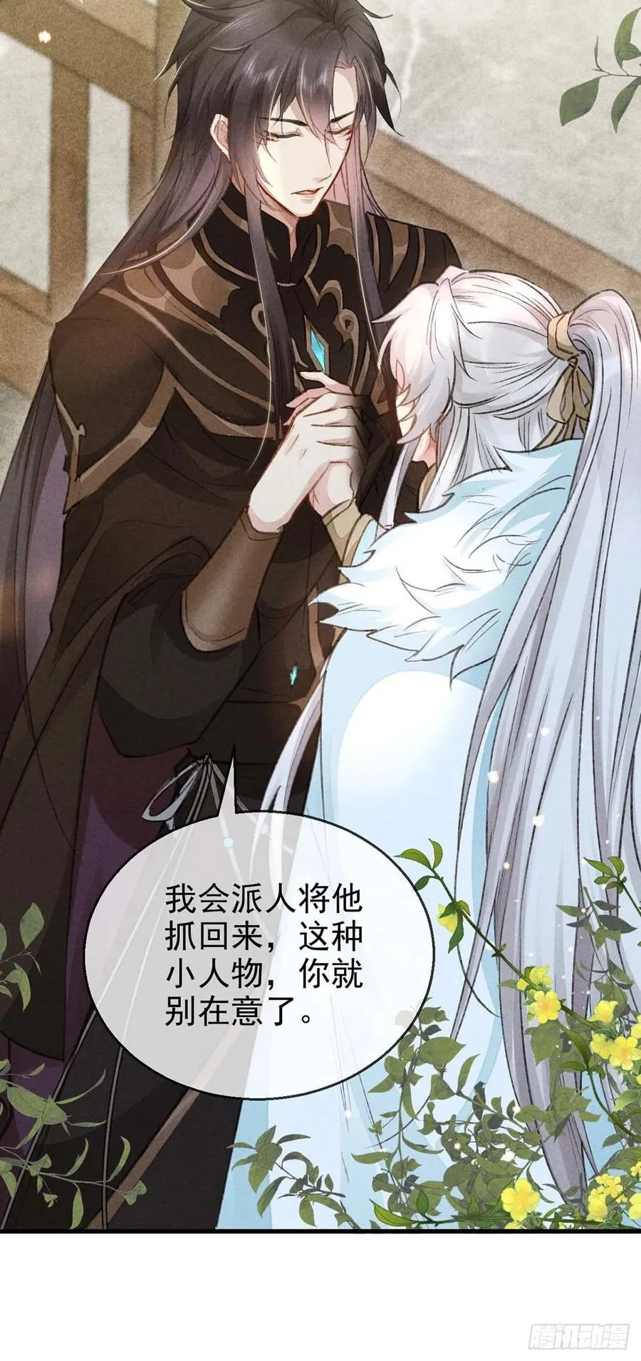 第54话 我自是信你的 第18页