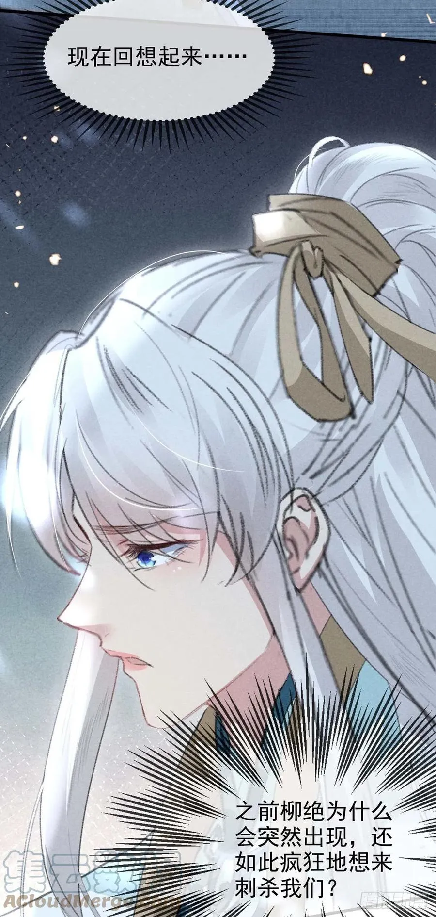 第54话 我自是信你的 第3页