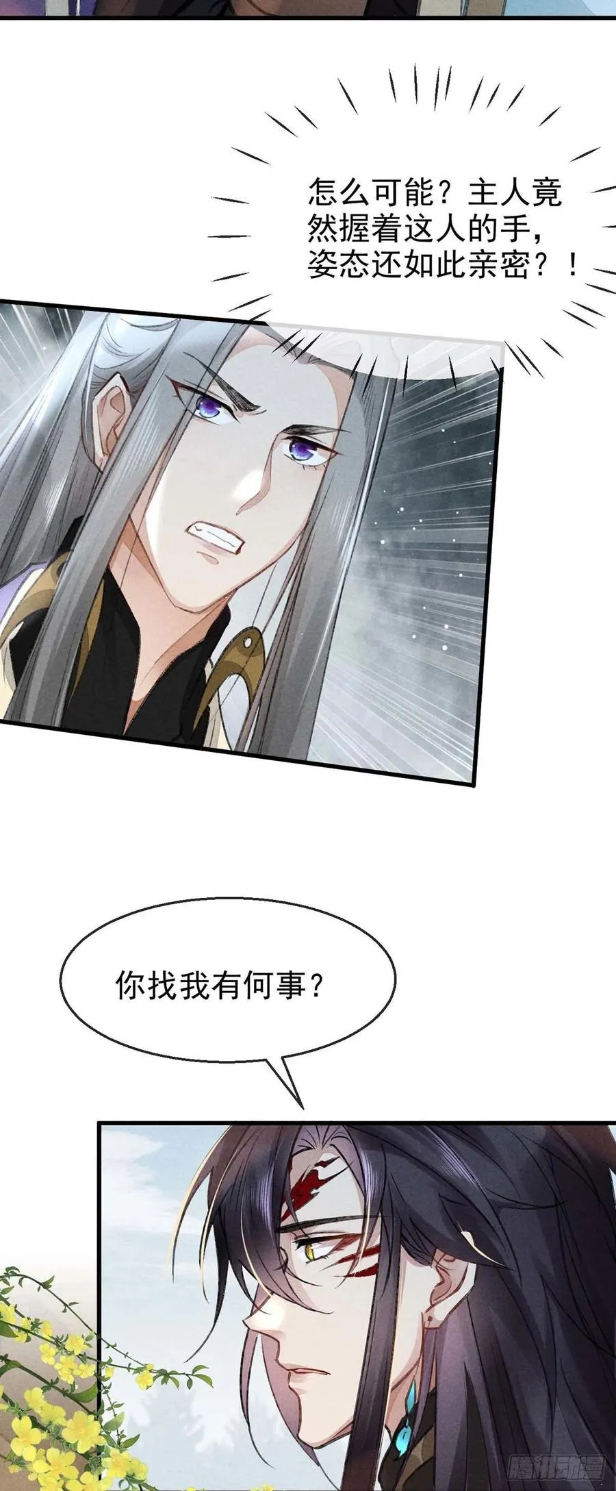 第54话 我自是信你的 第24页