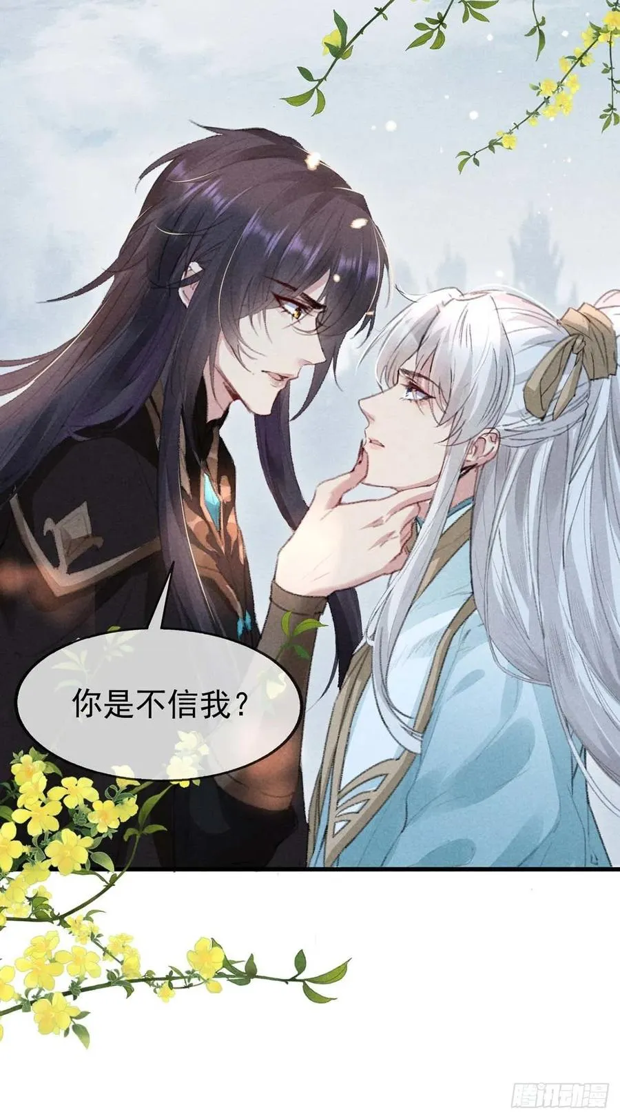 第54话 我自是信你的 第8页