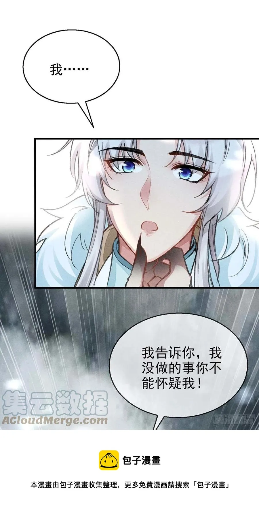 第54话 我自是信你的 第9页