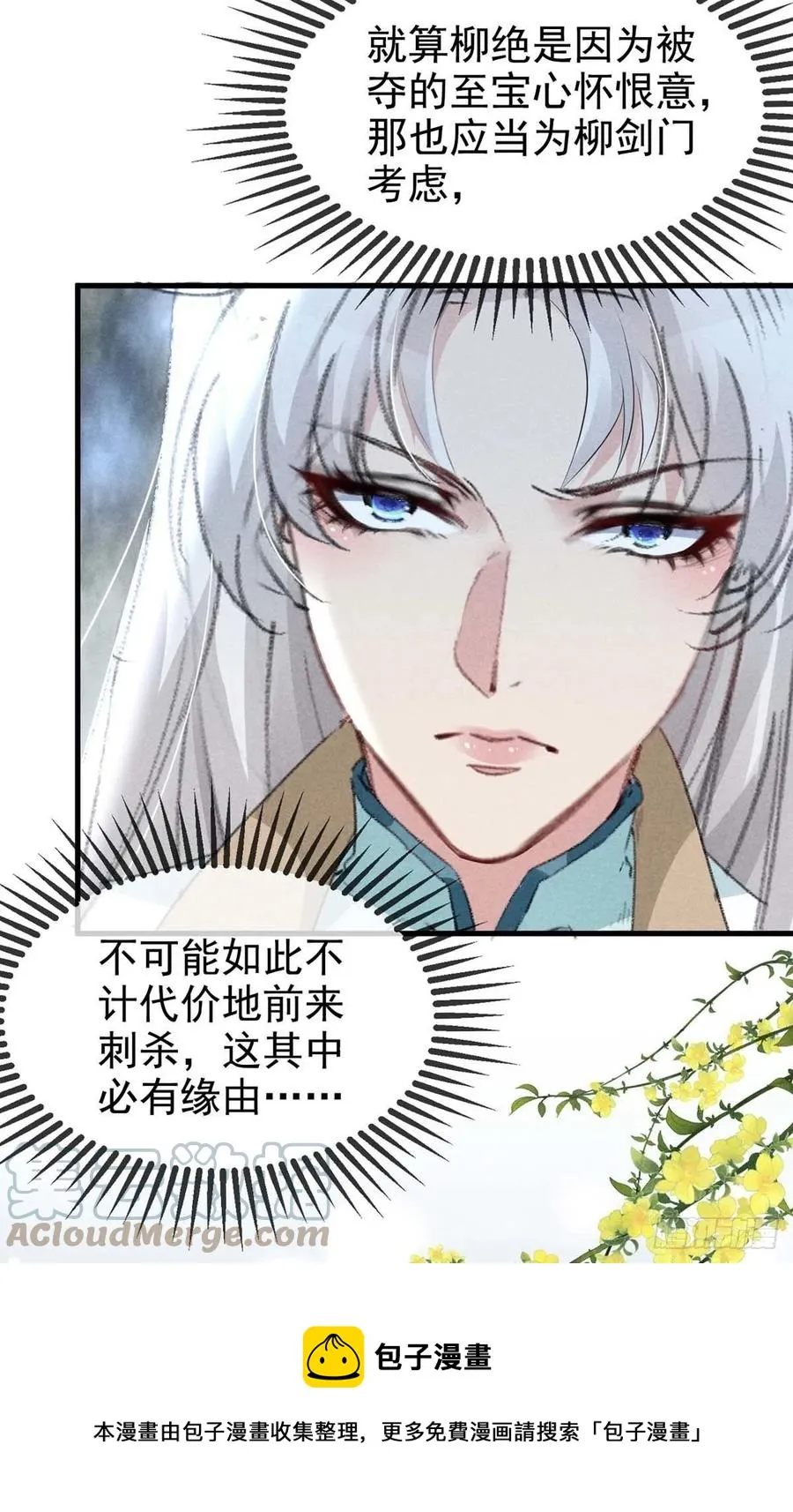 第54话 我自是信你的 第5页