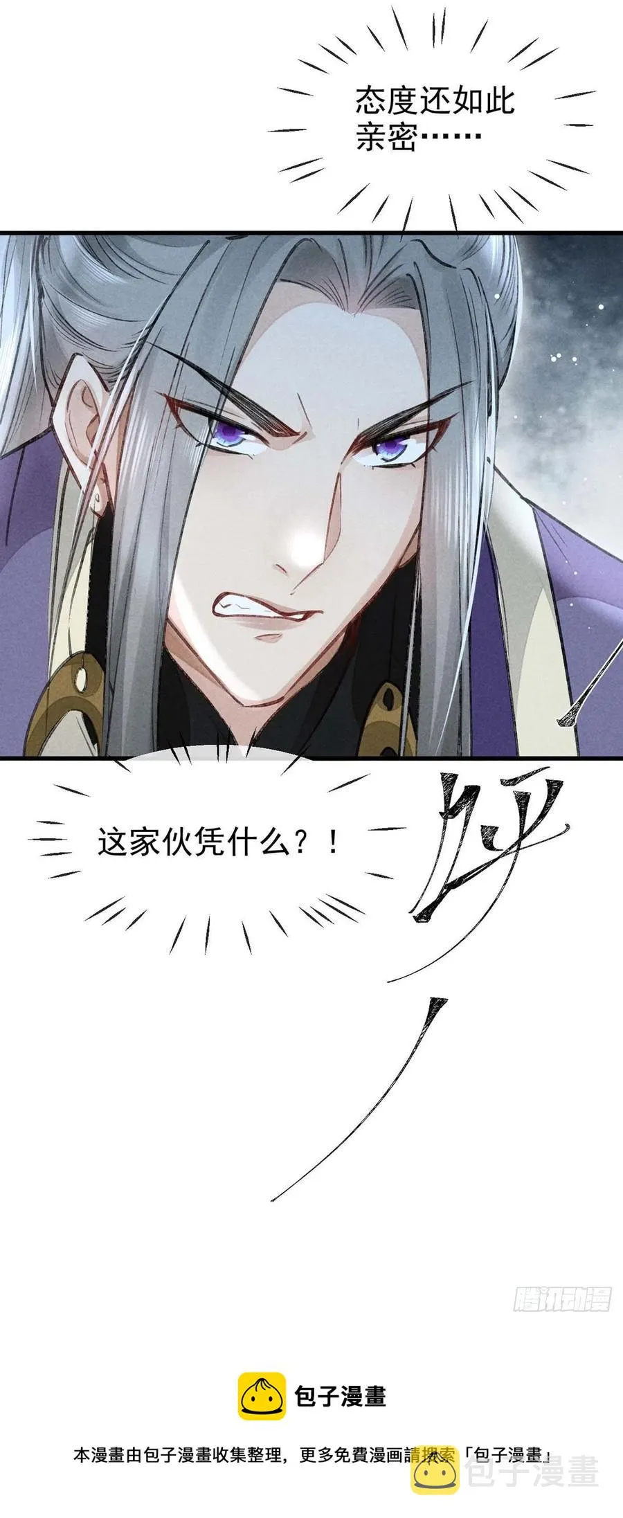 第54话 我自是信你的 第30页
