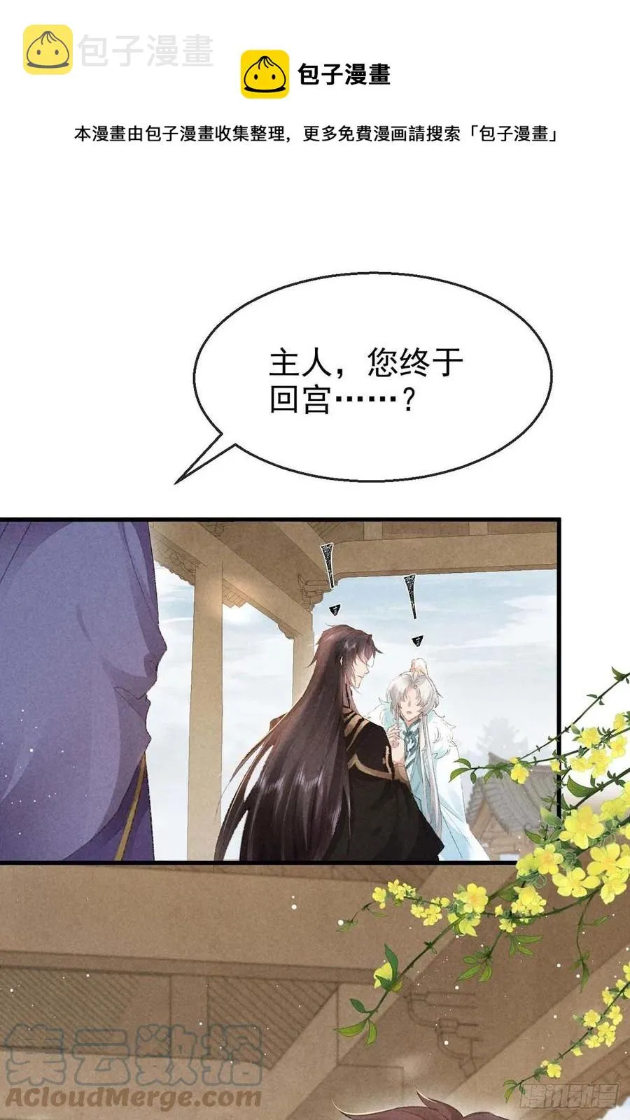 第54话 我自是信你的 第21页