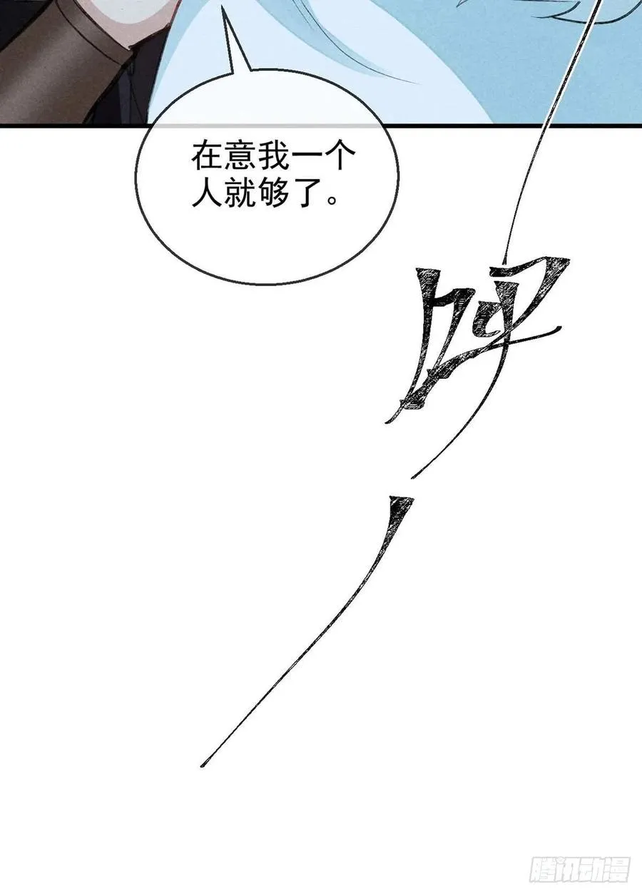 第54话 我自是信你的 第20页