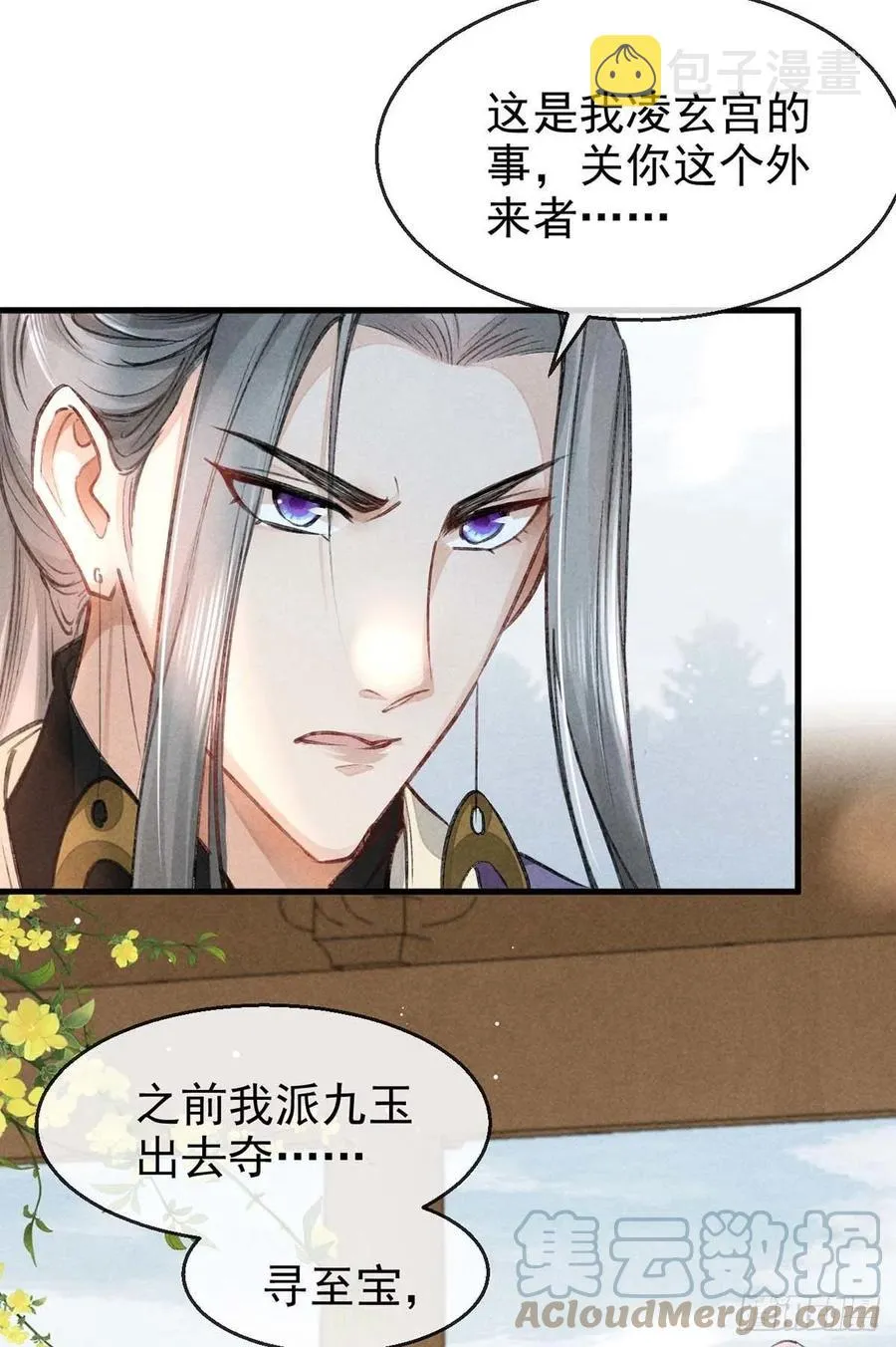 第54话 我自是信你的 第27页