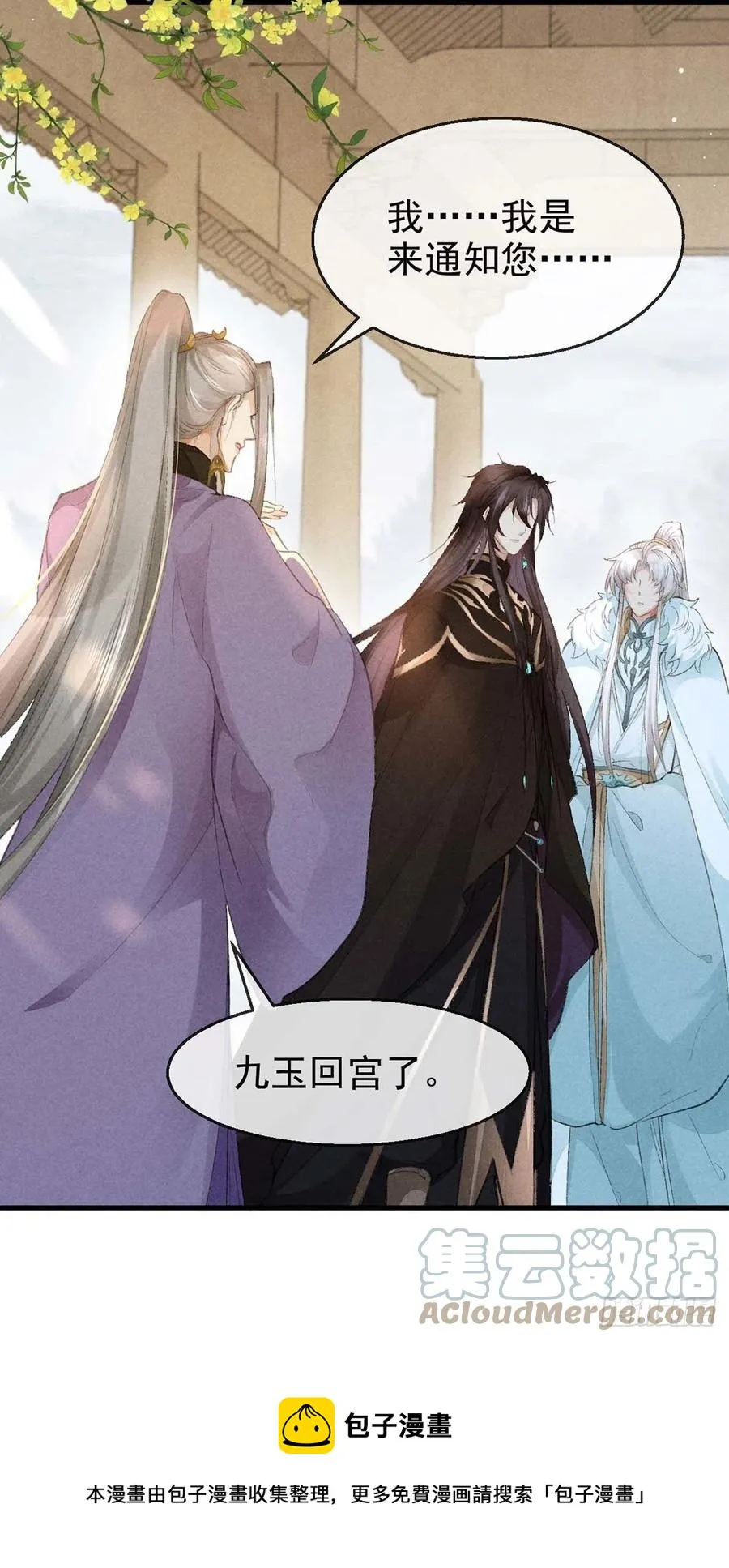 第54话 我自是信你的 第25页