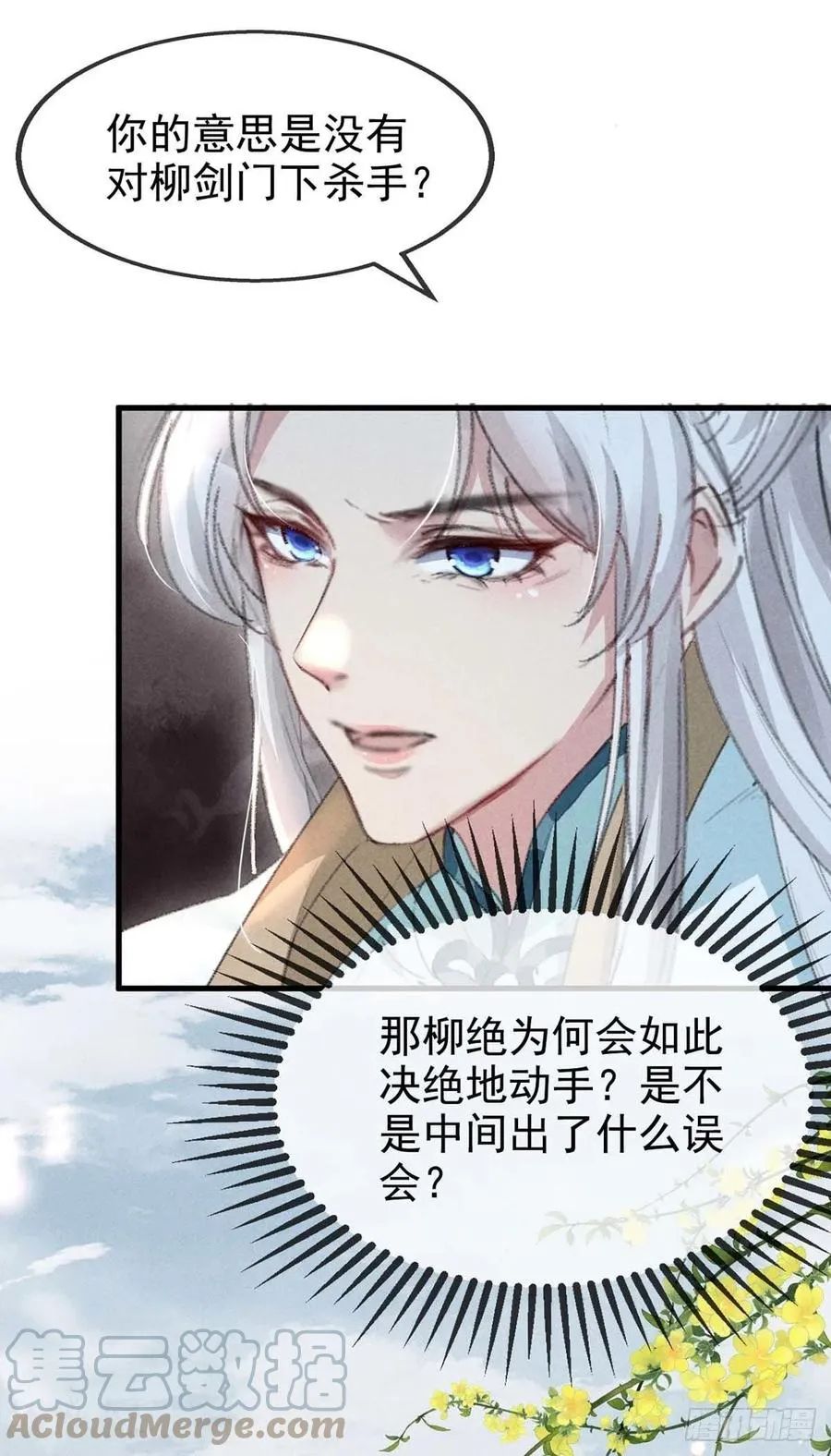 第54话 我自是信你的 第7页