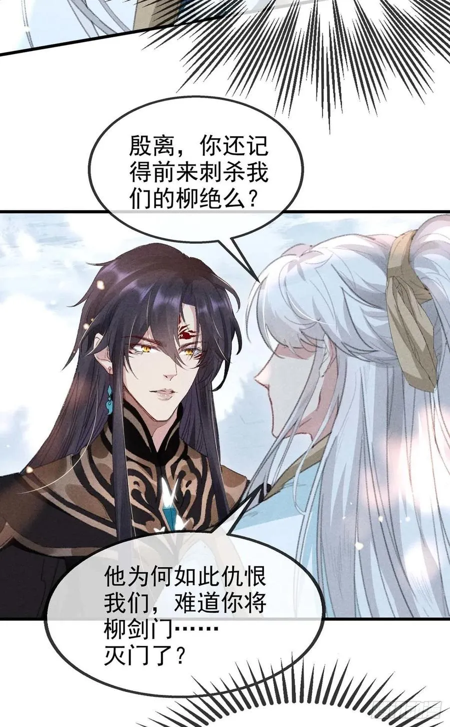第54话 我自是信你的 第4页
