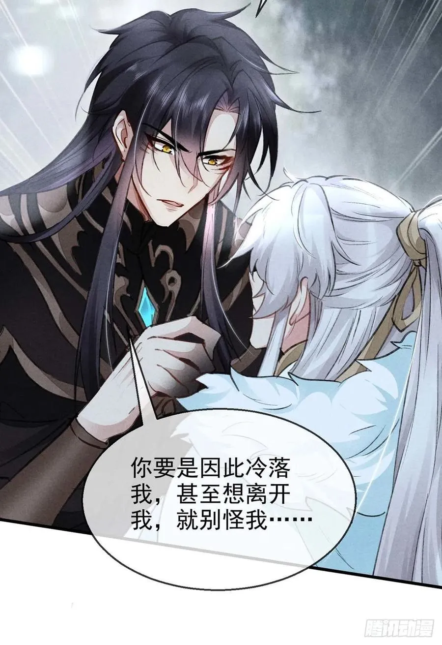 第54话 我自是信你的 第10页