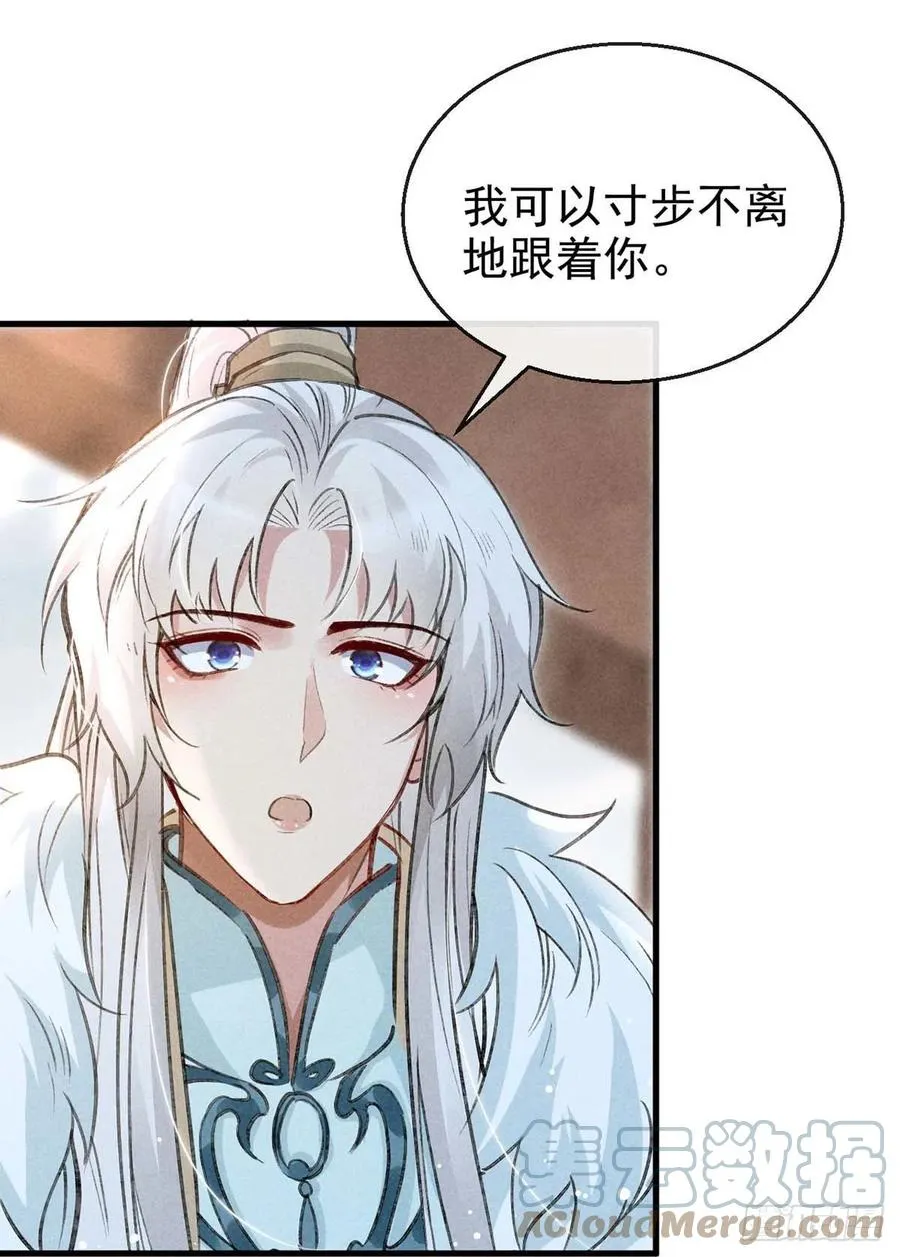 第53话 我不想吓跑你 第7页