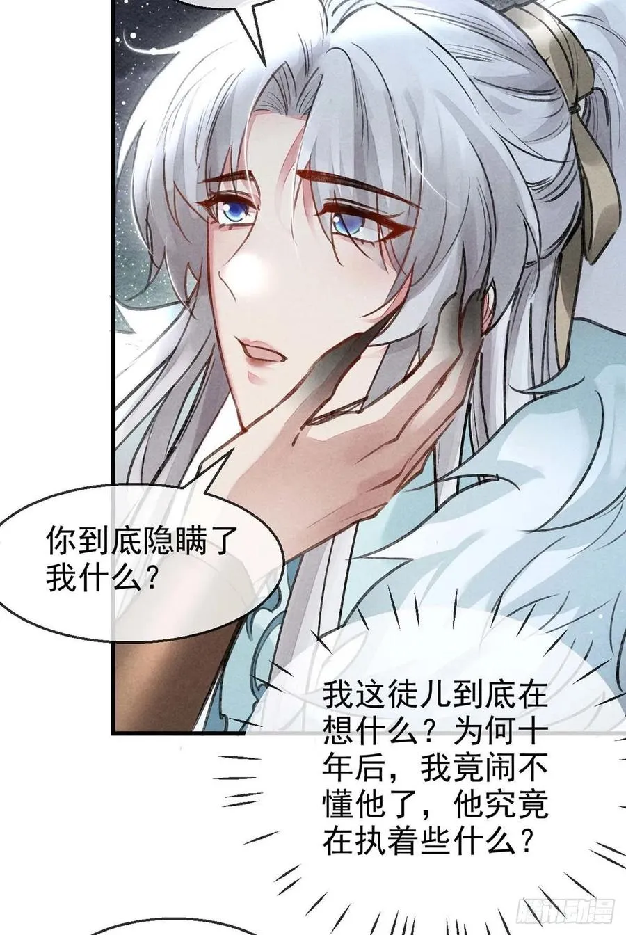 第53话 我不想吓跑你 第26页