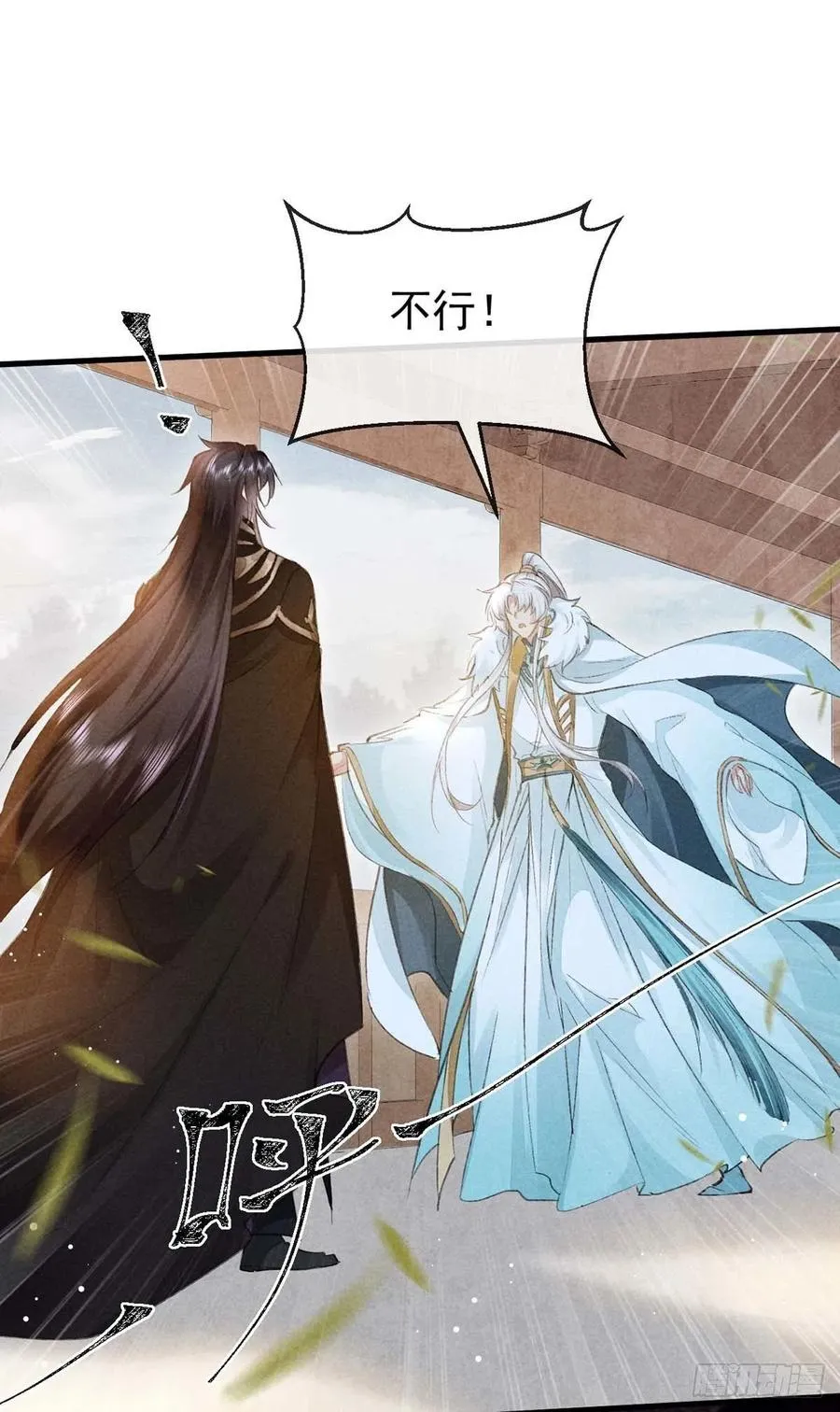 第53话 我不想吓跑你 第12页