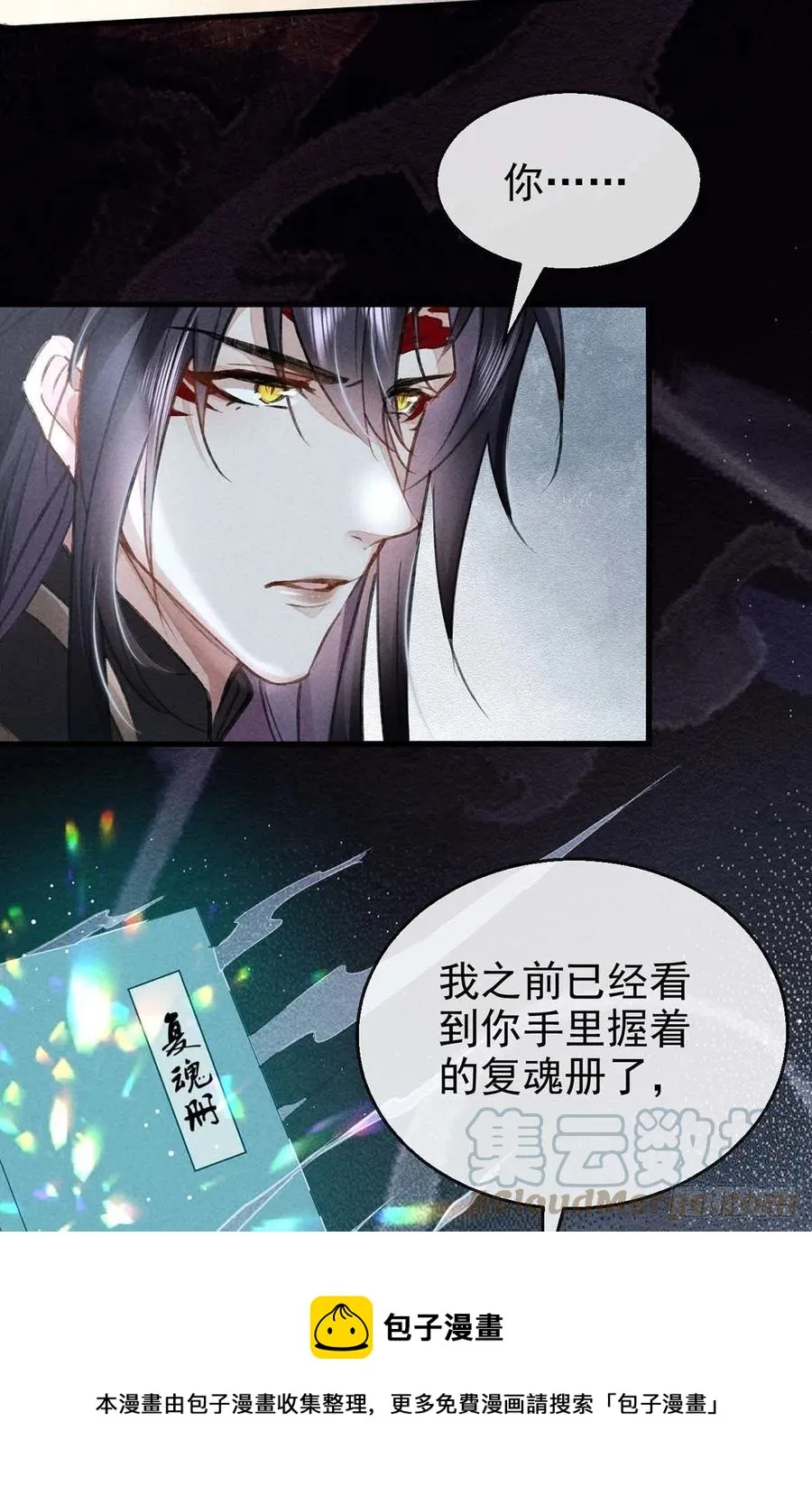 第53话 我不想吓跑你 第13页