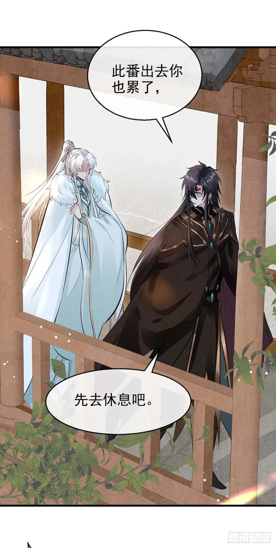 第53话 我不想吓跑你 第4页