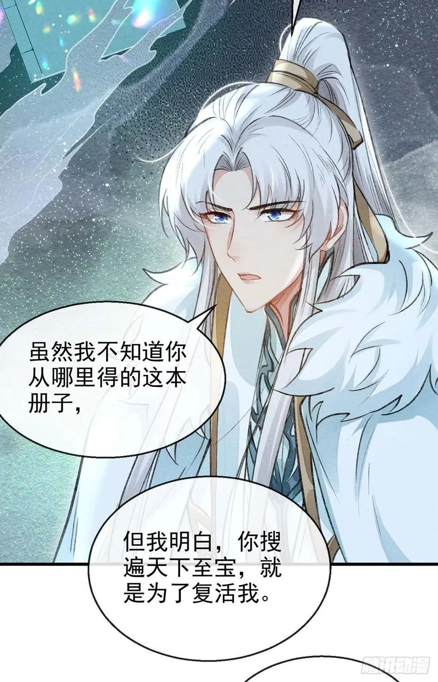 第53话 我不想吓跑你 第14页