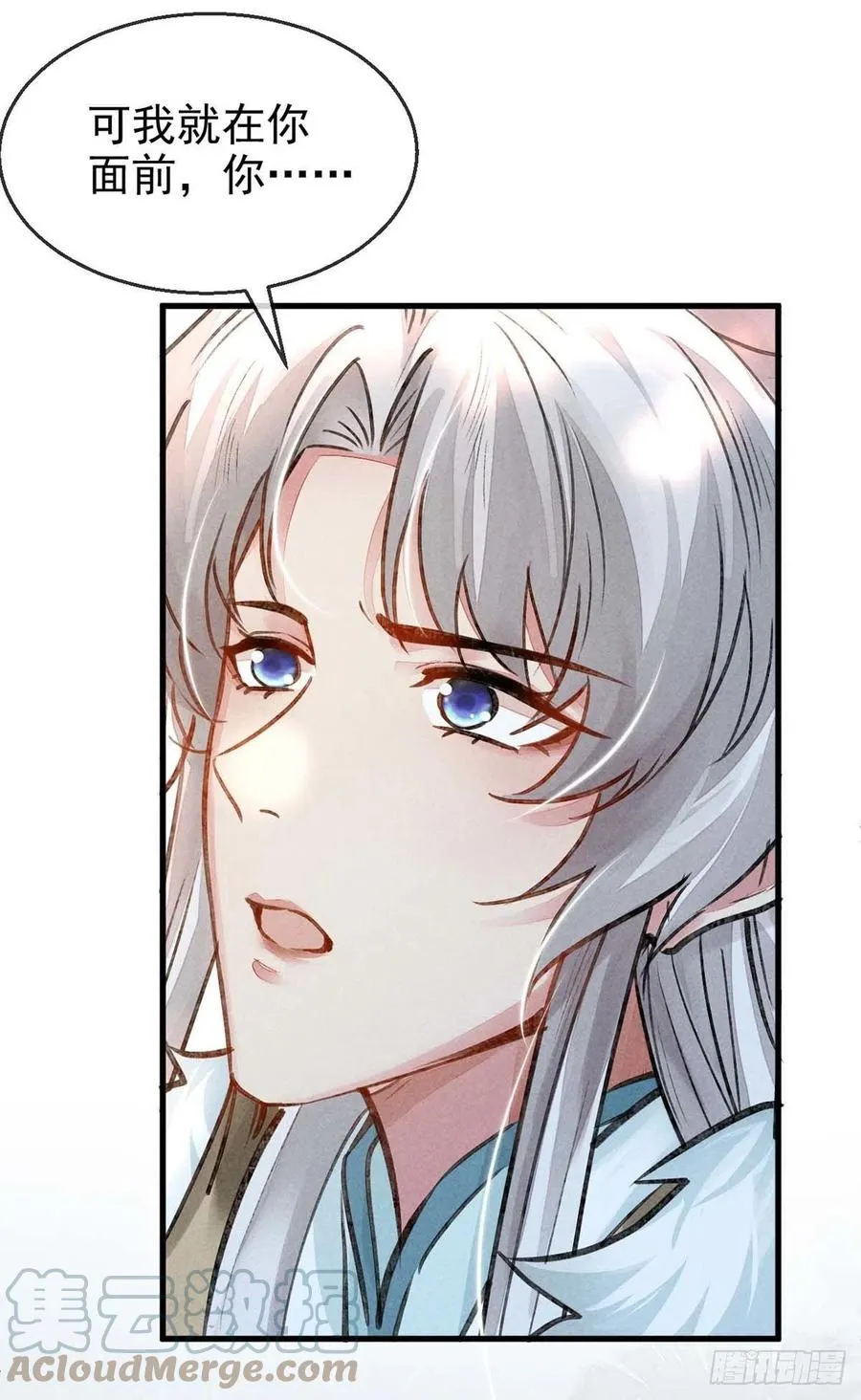 第53话 我不想吓跑你 第23页