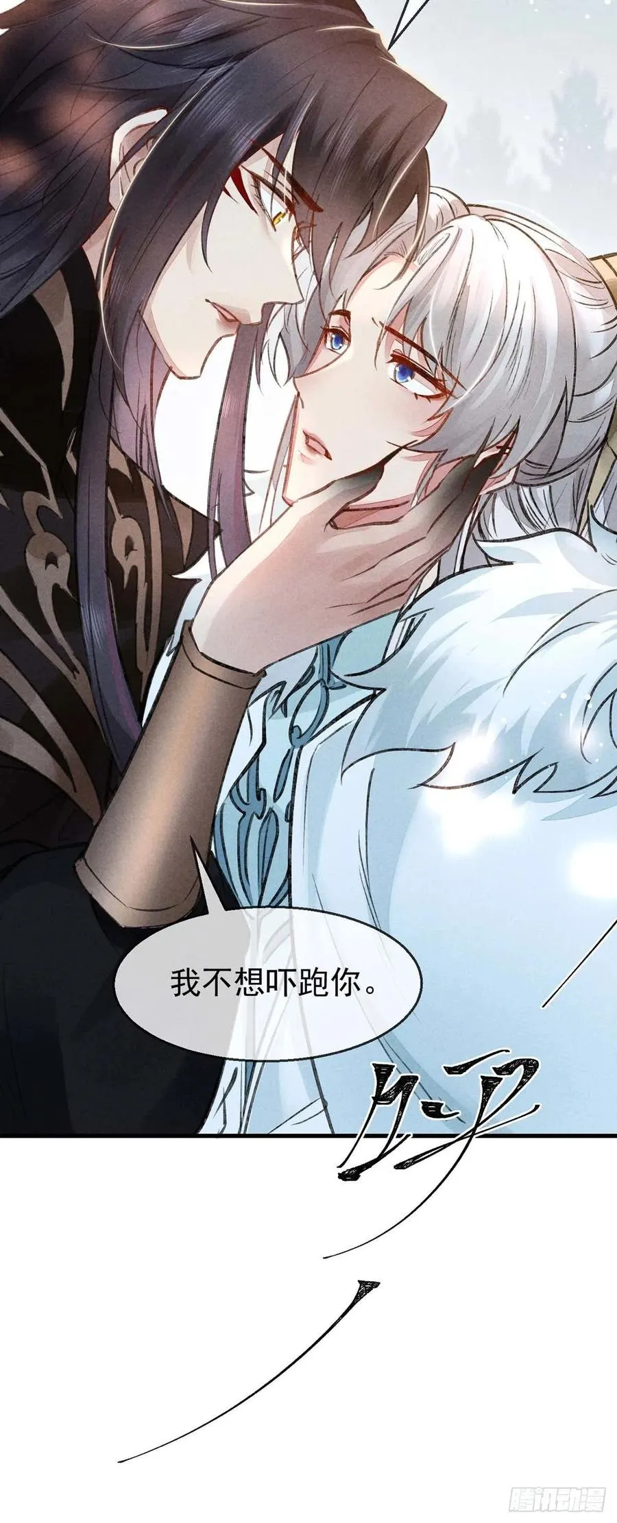 第53话 我不想吓跑你 第28页